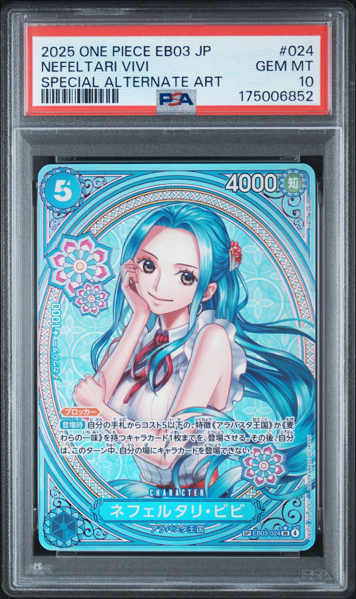 ネフェルタリ・ビビ SR-SPC [EB03-024](エクストラブースター「ワンピース ヒロインズエディション」)