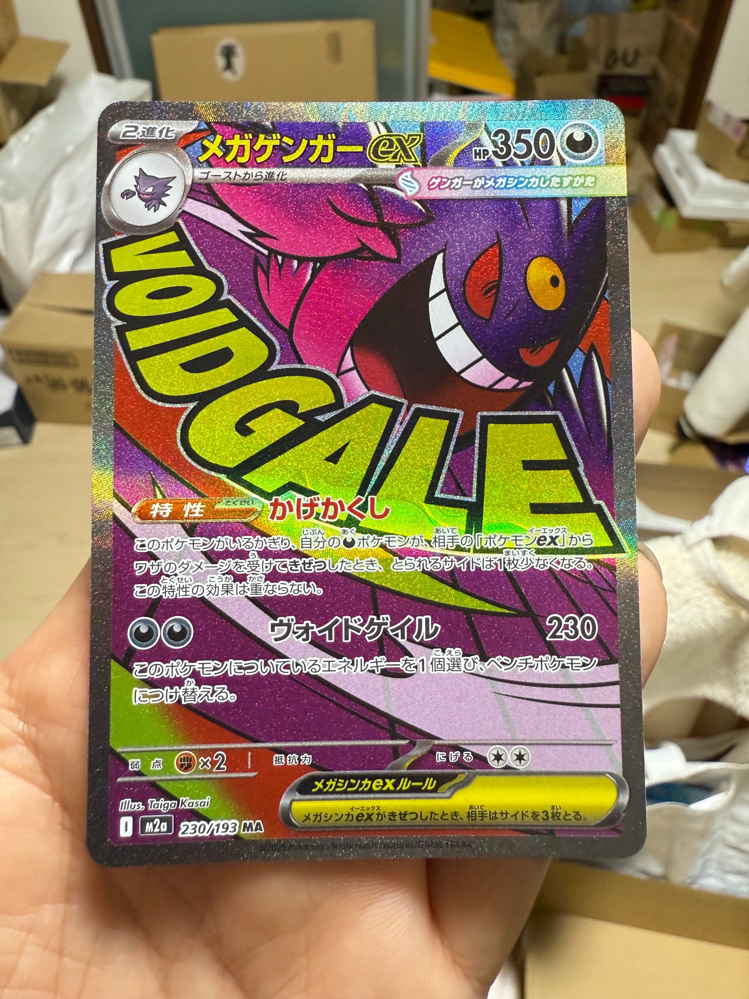 メガゲンガーex MA [M2a 230/193](ハイクラスパック「MEGAドリームex」)