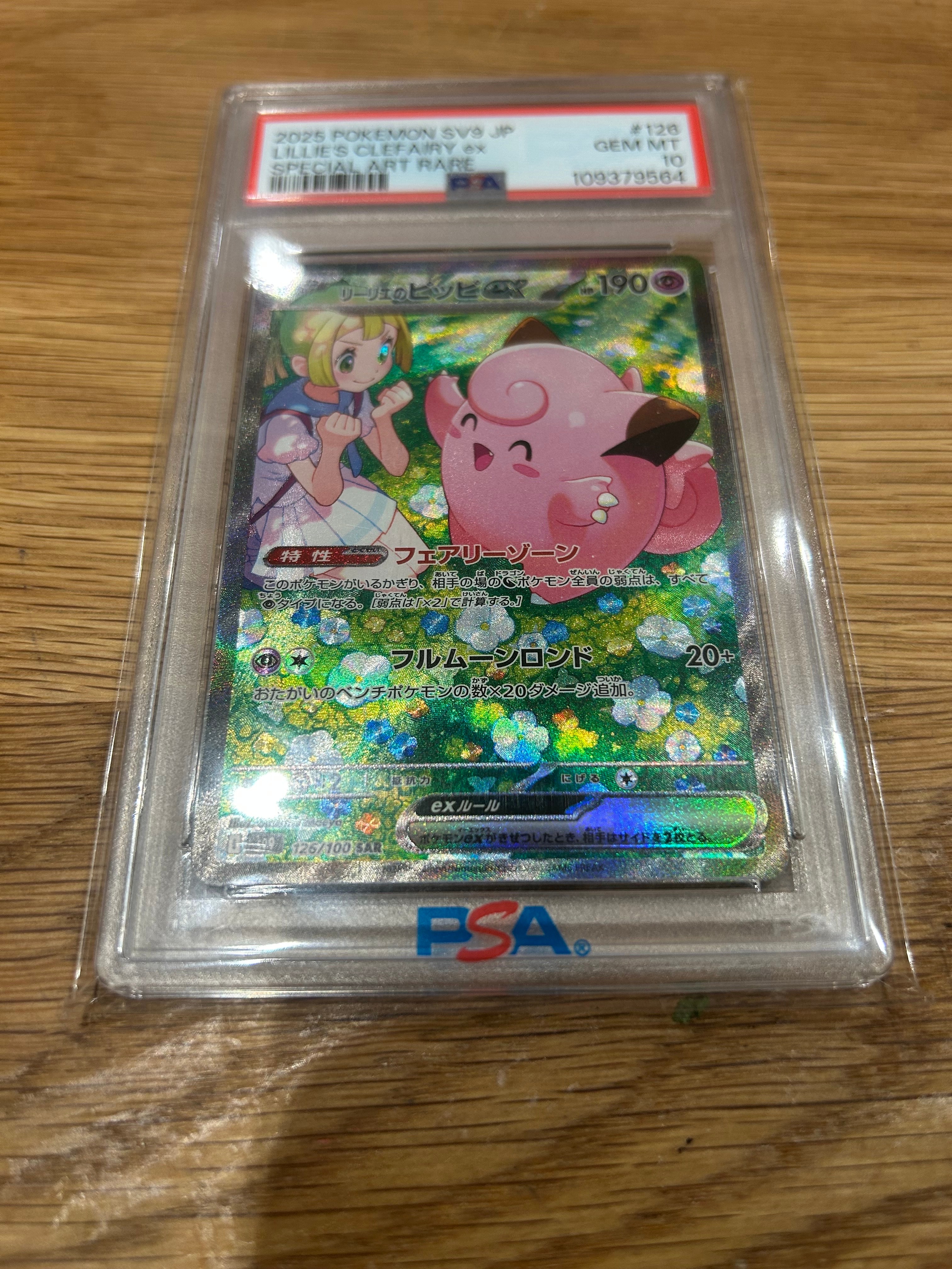 リーリエのピッピex SAR [SV9 126/100](拡張パック「バトルパートナーズ」)