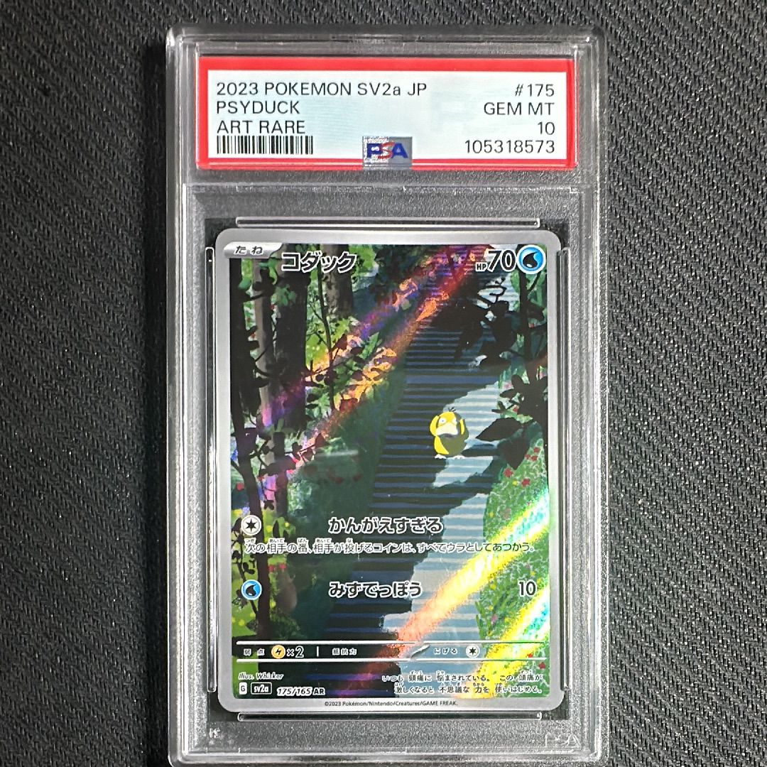 コダック AR[SV2a 175/165](強化拡張パック「ポケモンカード151」)