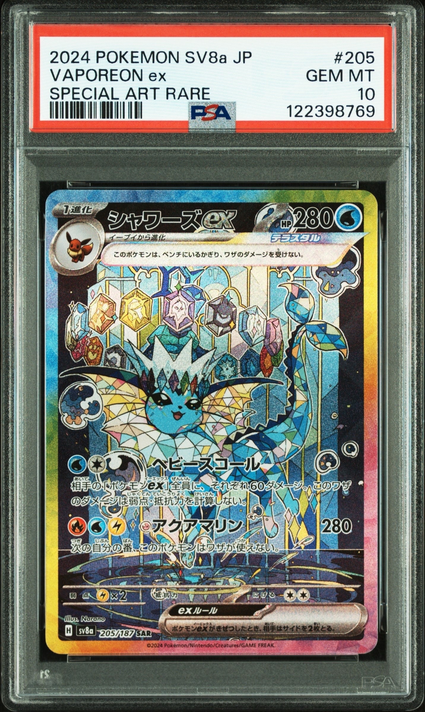 PSA10】ガラルファイヤーV SR: SA[S5a 078/070](強化拡張パック「双璧