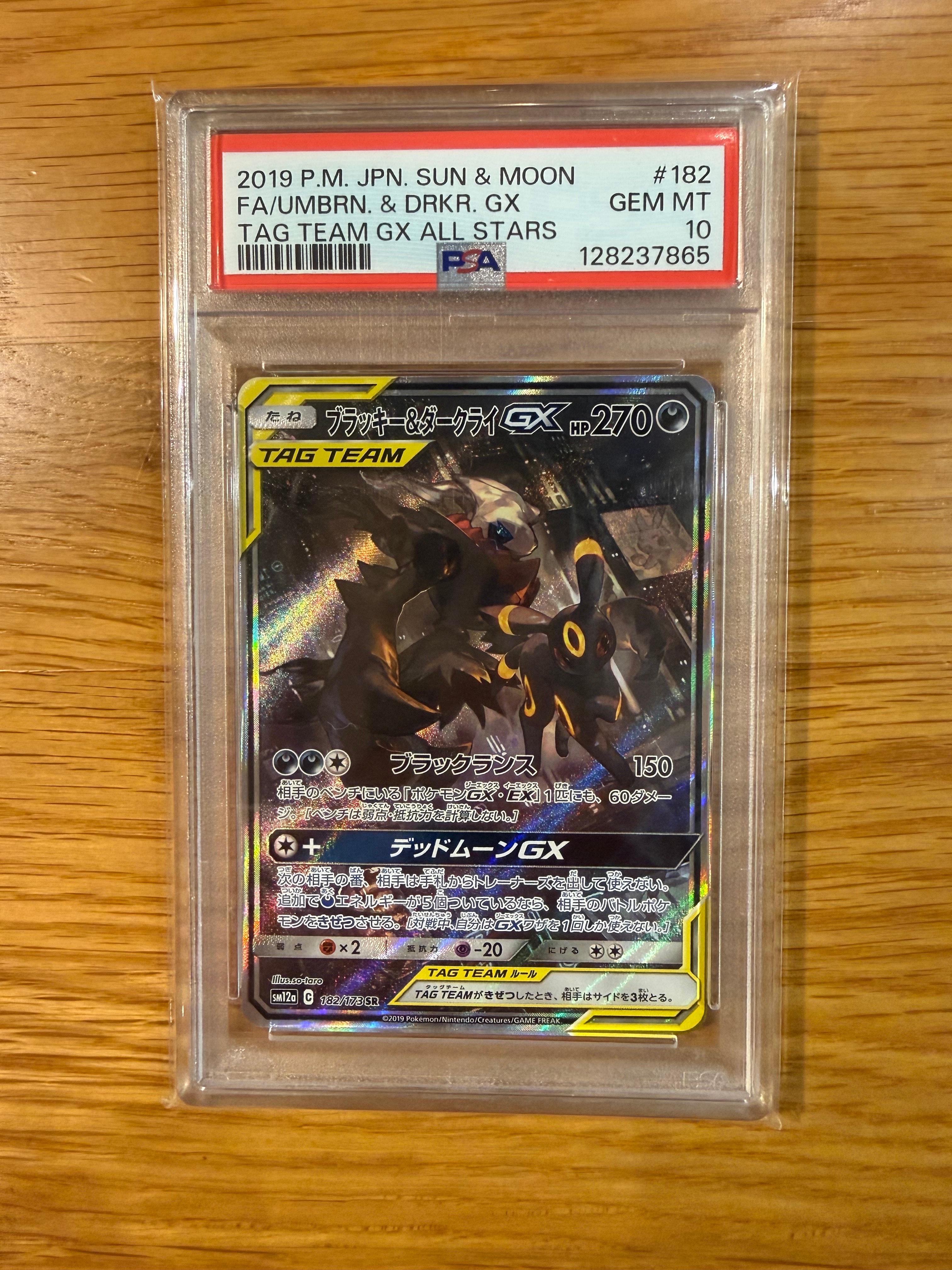 PSA10】ブラッキー&ダークライGX SR: SA[SM12a 182/173](ハイクラス