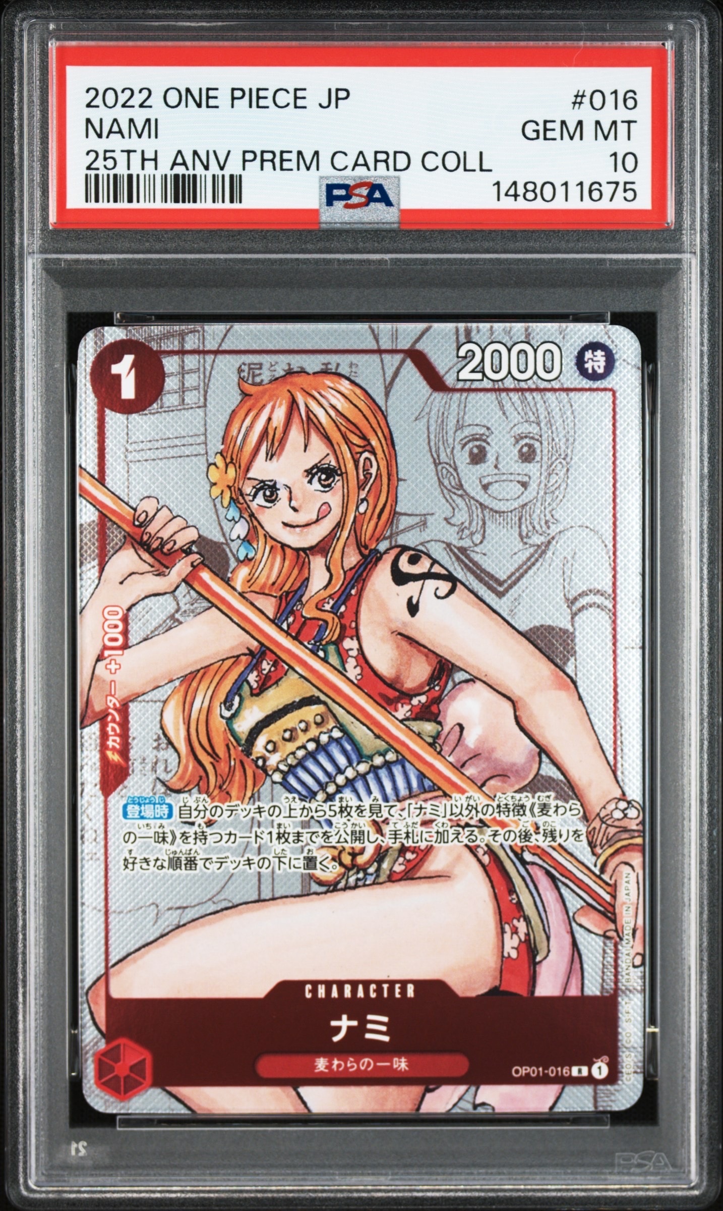 ナミ R-P  [OP01-016] (プレミアムカードコレクション25周年エディション)