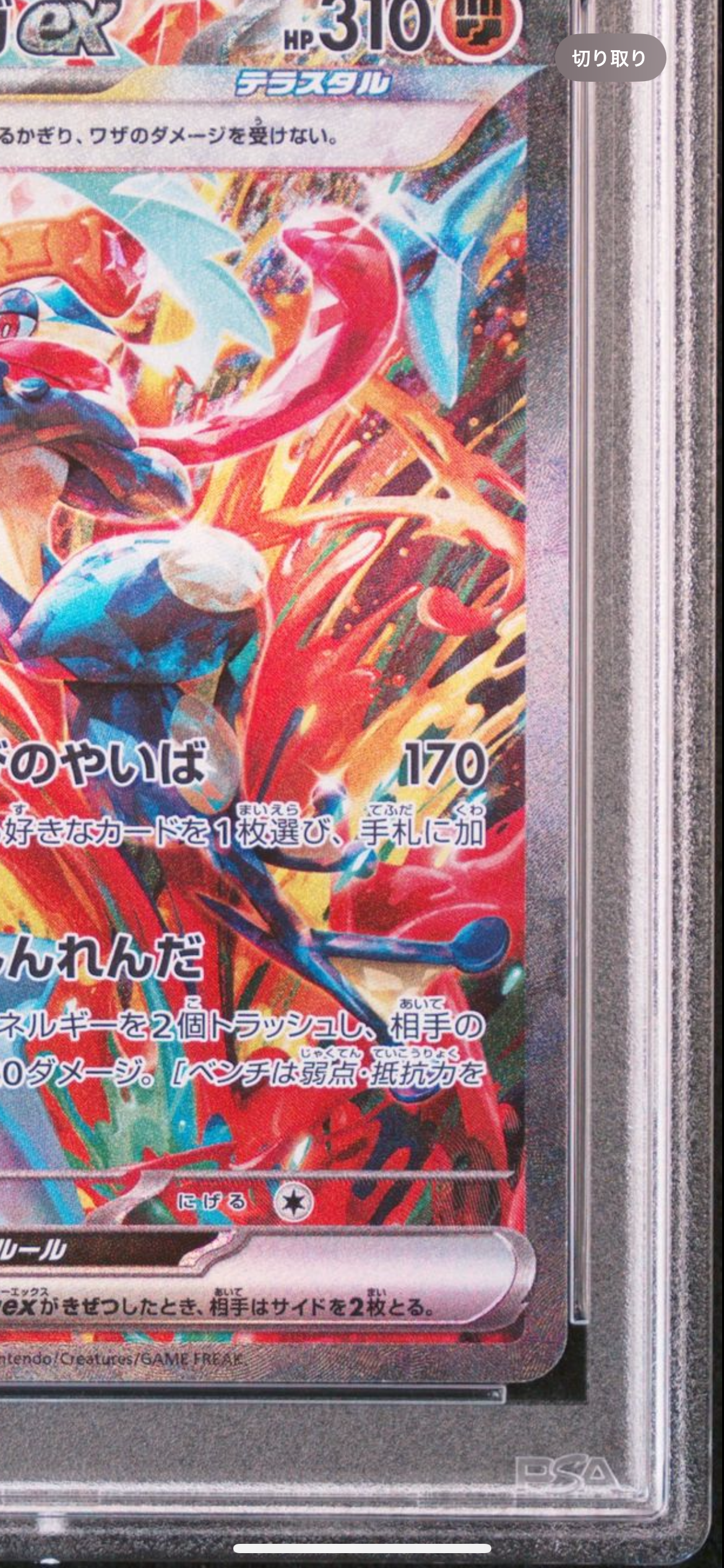 PSA 10]Greninja ex SAR [SV5a 090/066](Enhanced Expansion