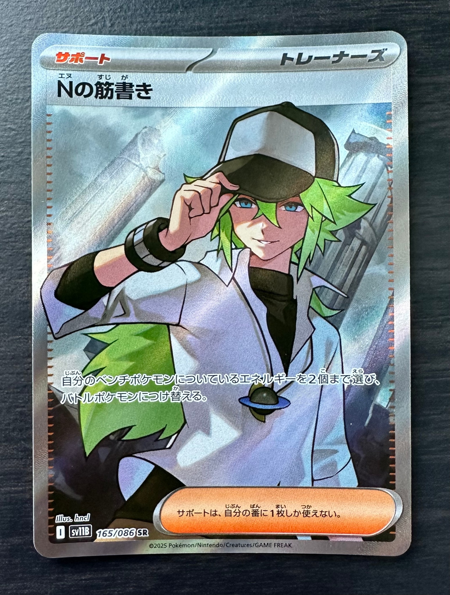 PSA10 Nの筋書き SR SV11B 165/086 Nの筋書き SR [SV11B 165/086](拡張パック「ブラックボルト」)通販