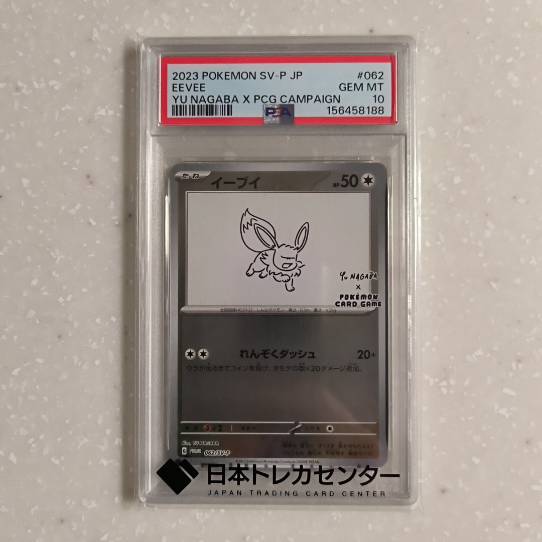 イーブイ: プロモ [SV-P 062](「YU NAGABA×ポケモンカードゲーム」プロモーションカード「SV-P」)