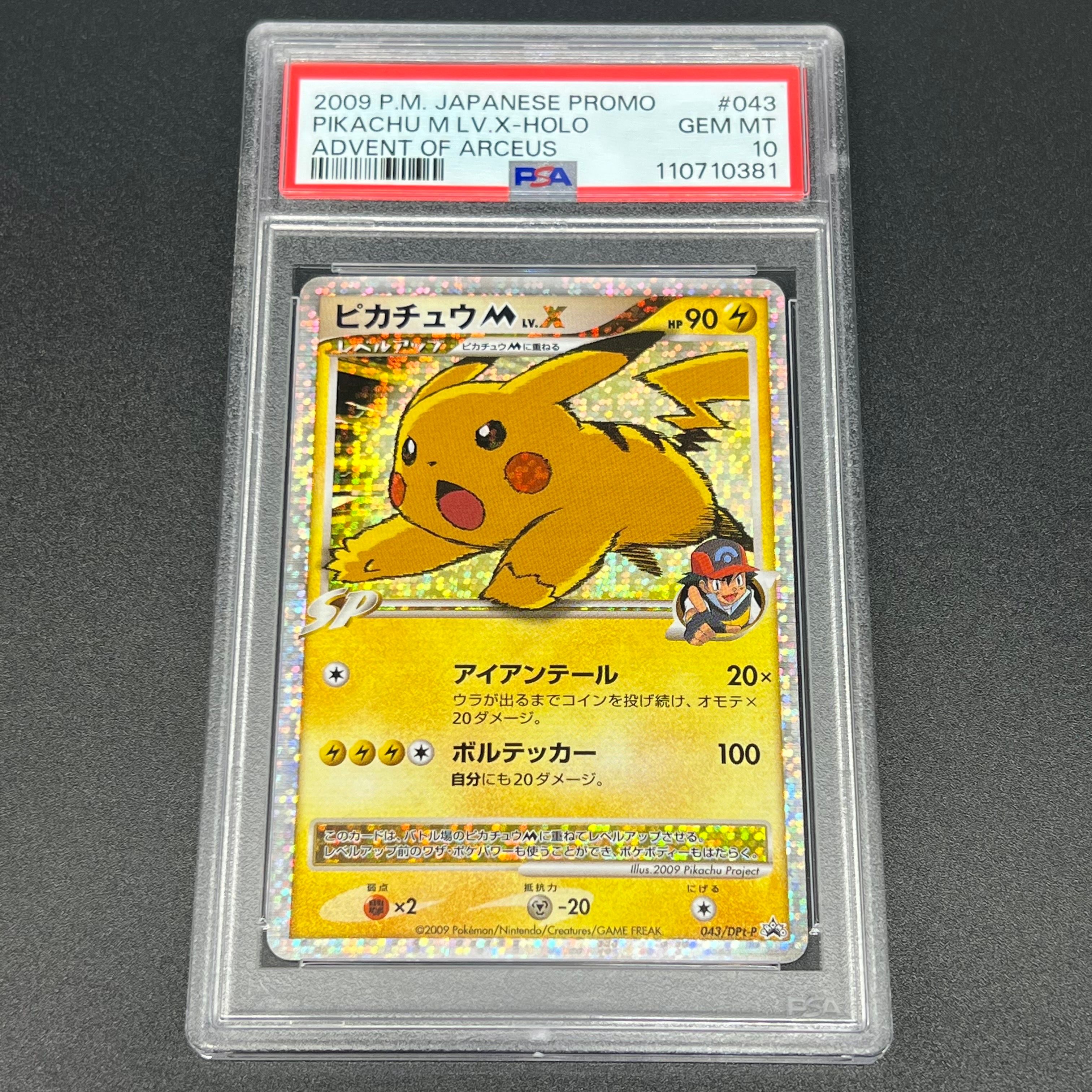 ピカチュウM ムービー LV.X: プロモ[DPt-P 043/DPt-P](プロモーションカード「DPt-P」)