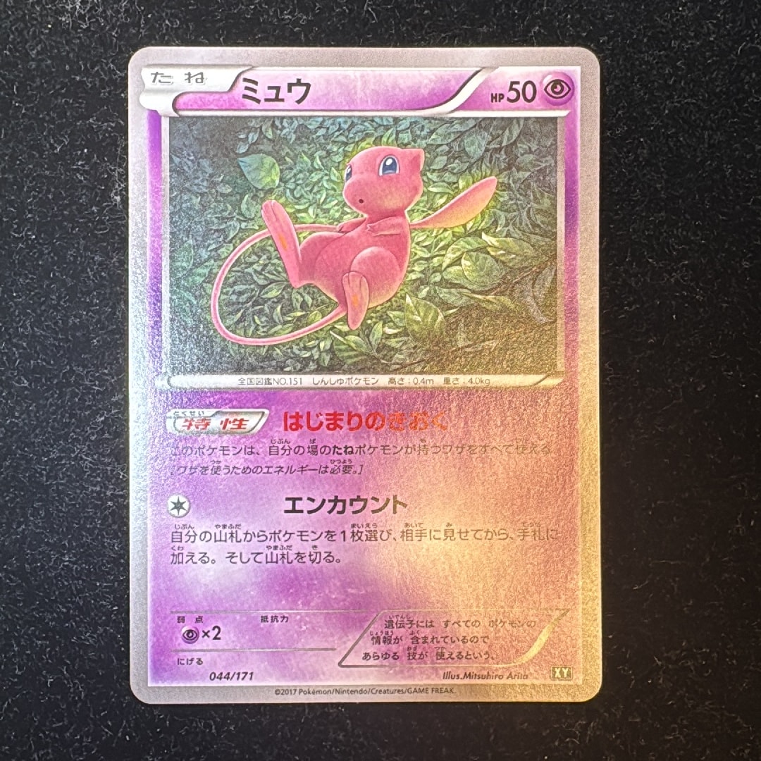 ミュウ [XY 044/171](ハイクラスパック「THE BEST OF XY」)通販・買取