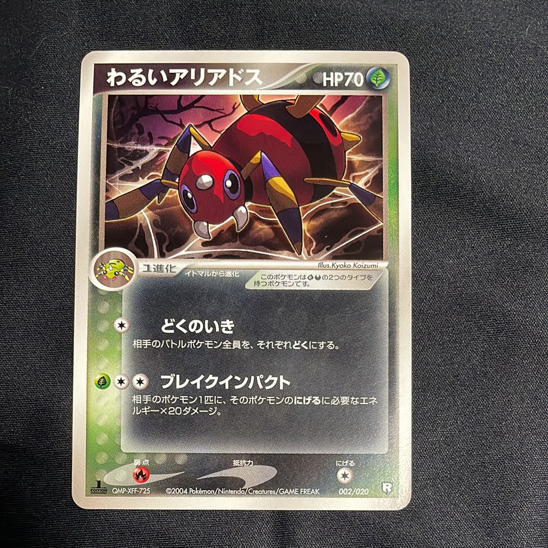わるいアリアドス :1ED [PCGS-bl 002/020](ロケット団ハーフデッキW「ブラック」)