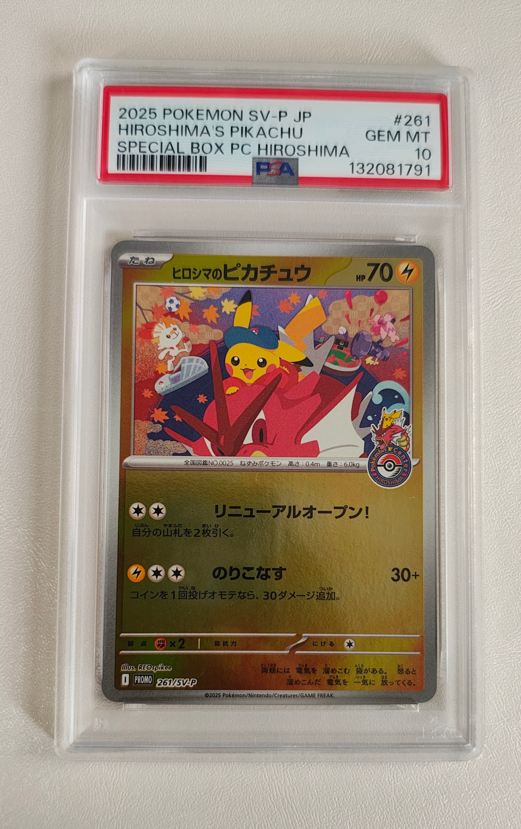 ヒロシマのピカチュウ P [SV-P 261](スペシャルBOX「ポケモンセンター