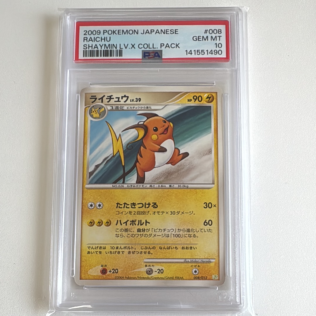 ライチュウ [PtS 008/012]「シェイミLV.X」) psa10 PSA10】ライチュウ [PtS 008/012](コレクションパック「シェイミLV.X