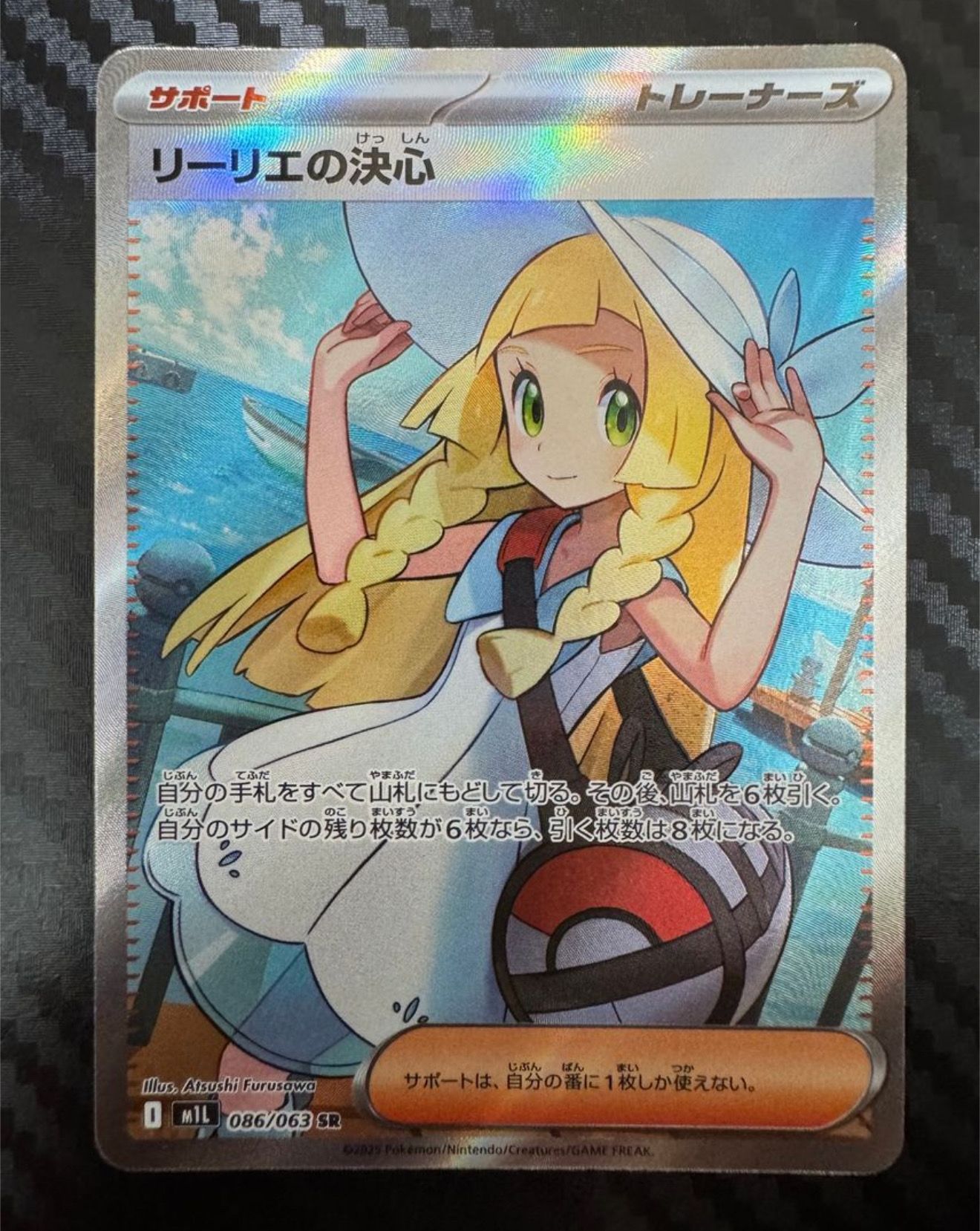 リーリエの決心 SR [M1L 086/063](拡張パック「メガブレイブ」)