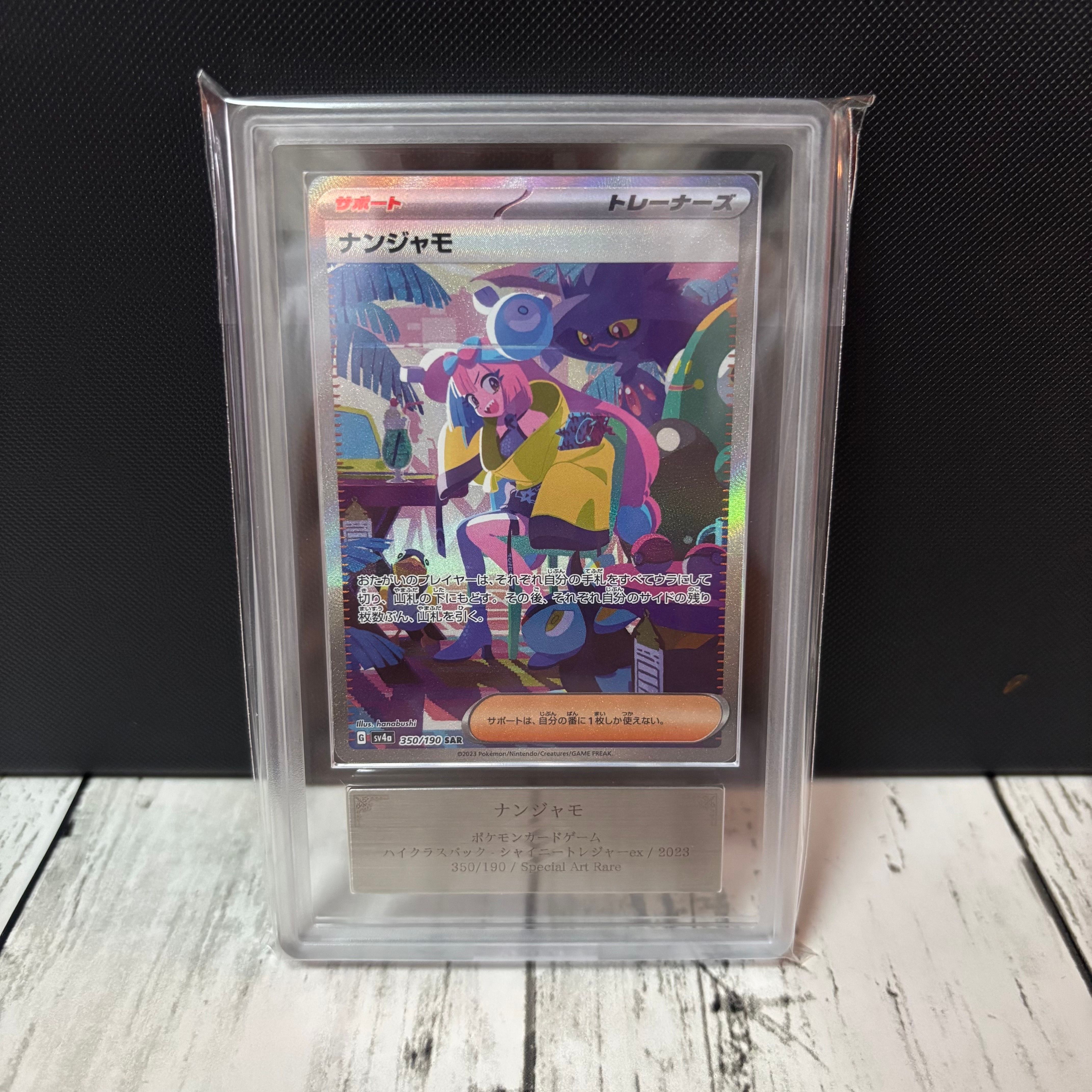 ナンジャモ SAR [SV4a 350/190](ハイクラスパック「シャイニートレジャーex」)