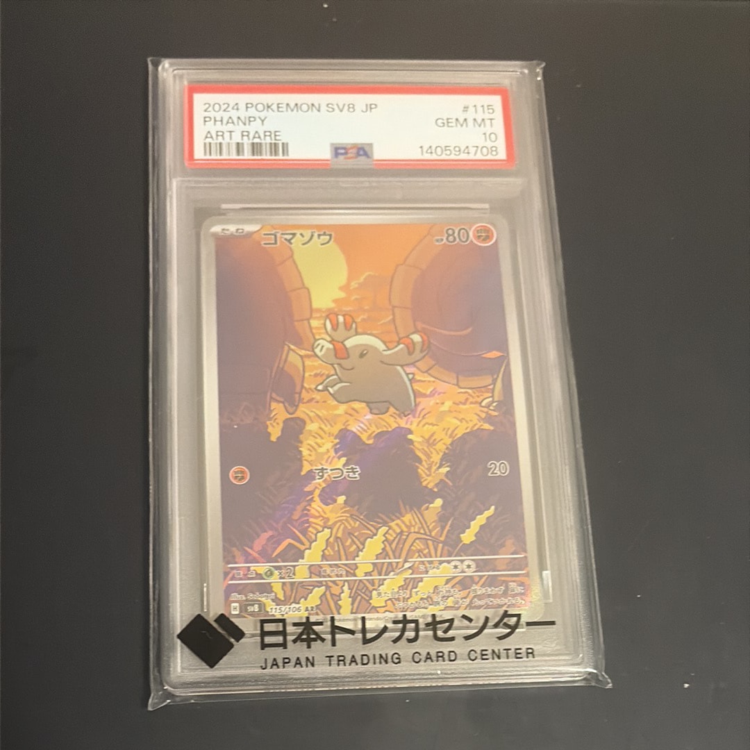 PSA8以下】ゴマゾウ AR [SV8 115/106](拡張パック「超電ブレイカー