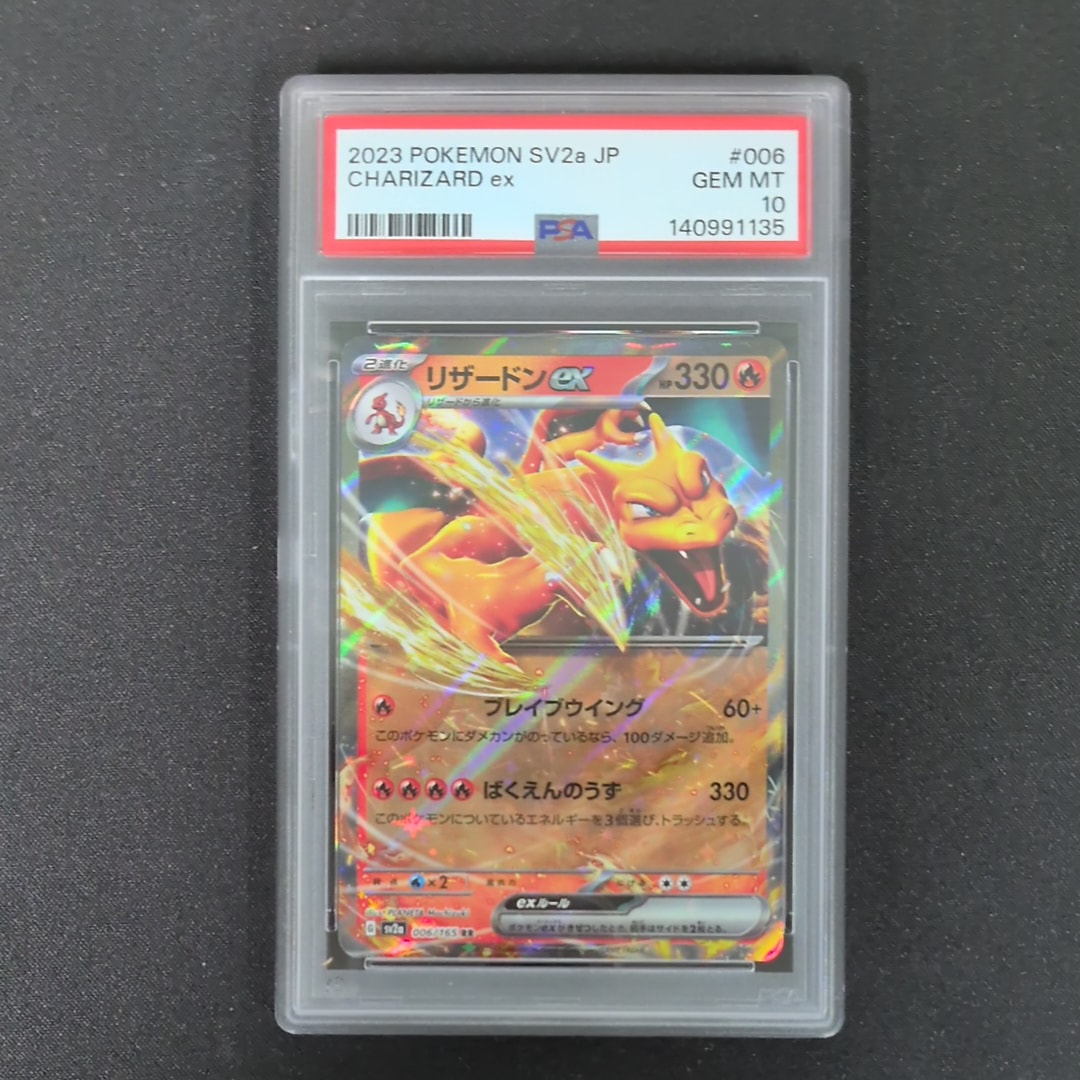 リザードンex RR[SV2a 006/165](強化拡張パック「ポケモンカード151」)