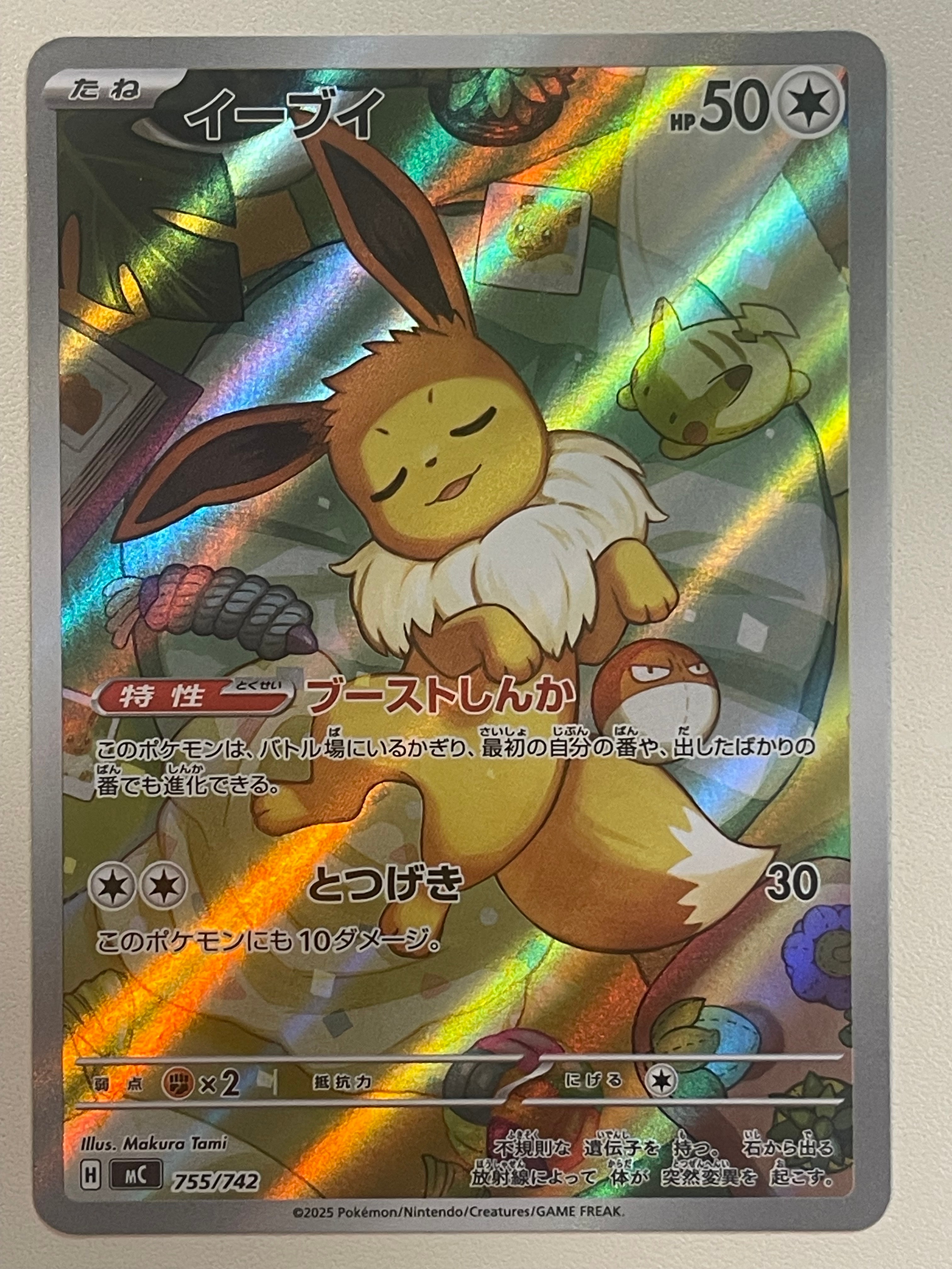 イーブイ AR仕様 [MC 755/742](スタートデッキ100「バトルコレクション」)