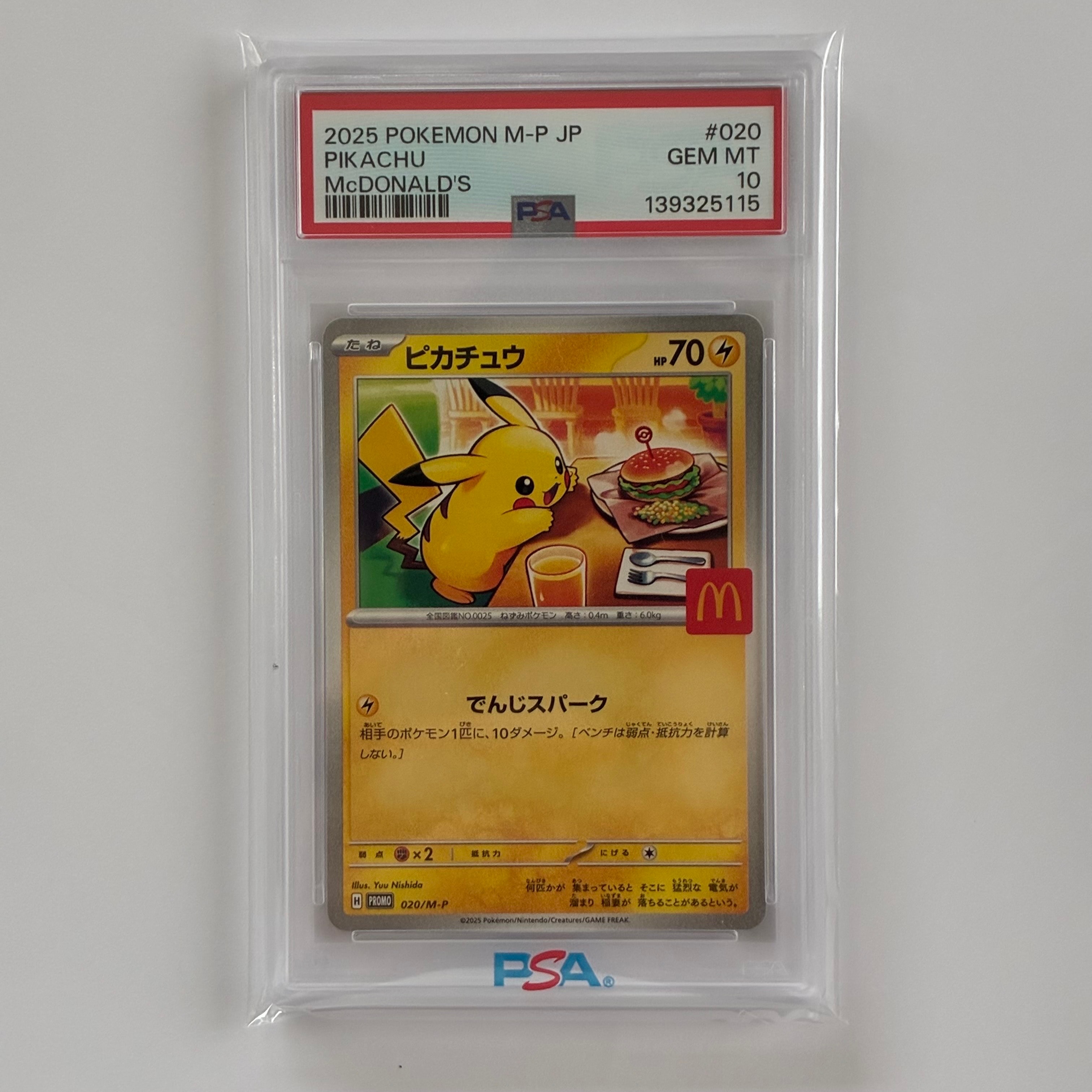 PSA10】ピカチュウ P [M-P 020](プロモカードパック「マクドナルド