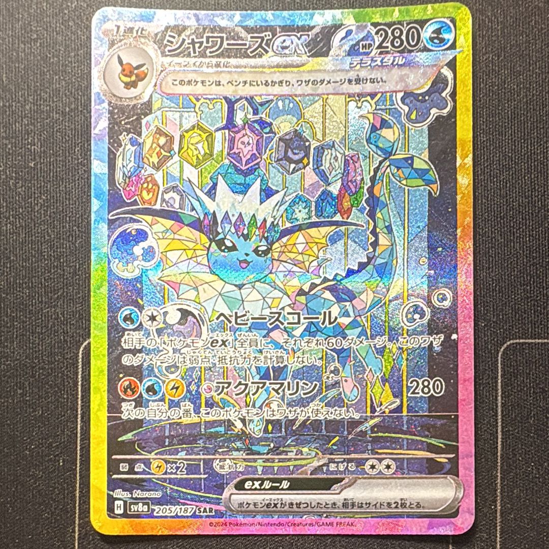 シャワーズex SAR [SV8a 205/187](ハイクラスパック「テラスタルフェスex」)