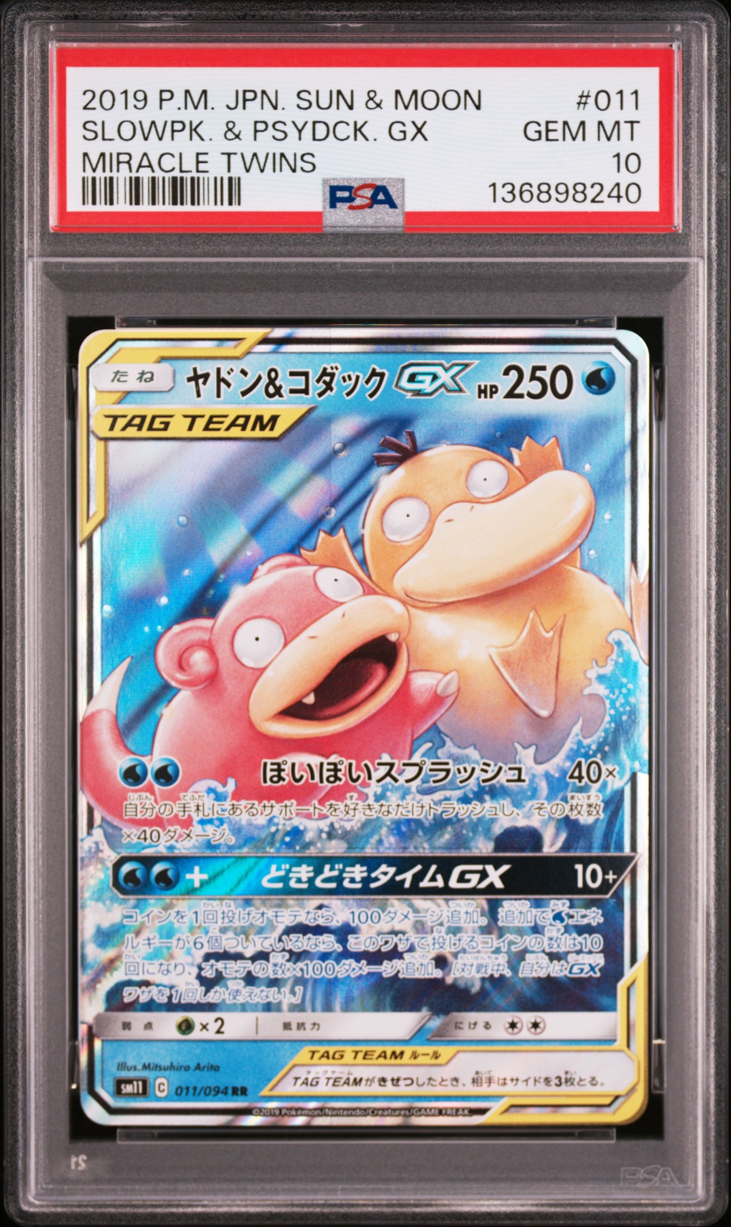 ヤドン&コダックGX RR [SM11 011/094](拡張パック「ミラクルツイン」)