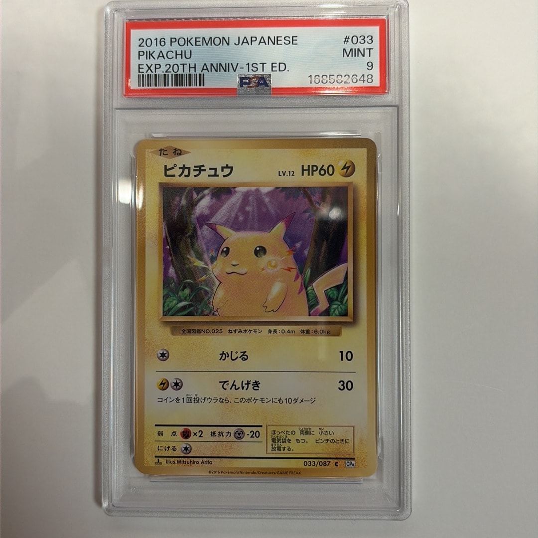 ピカチュウ C :1ED [CP6 033/087](コンセプトパック「ポケットモンスターカードゲーム 拡張パック 20th Anniversary」)