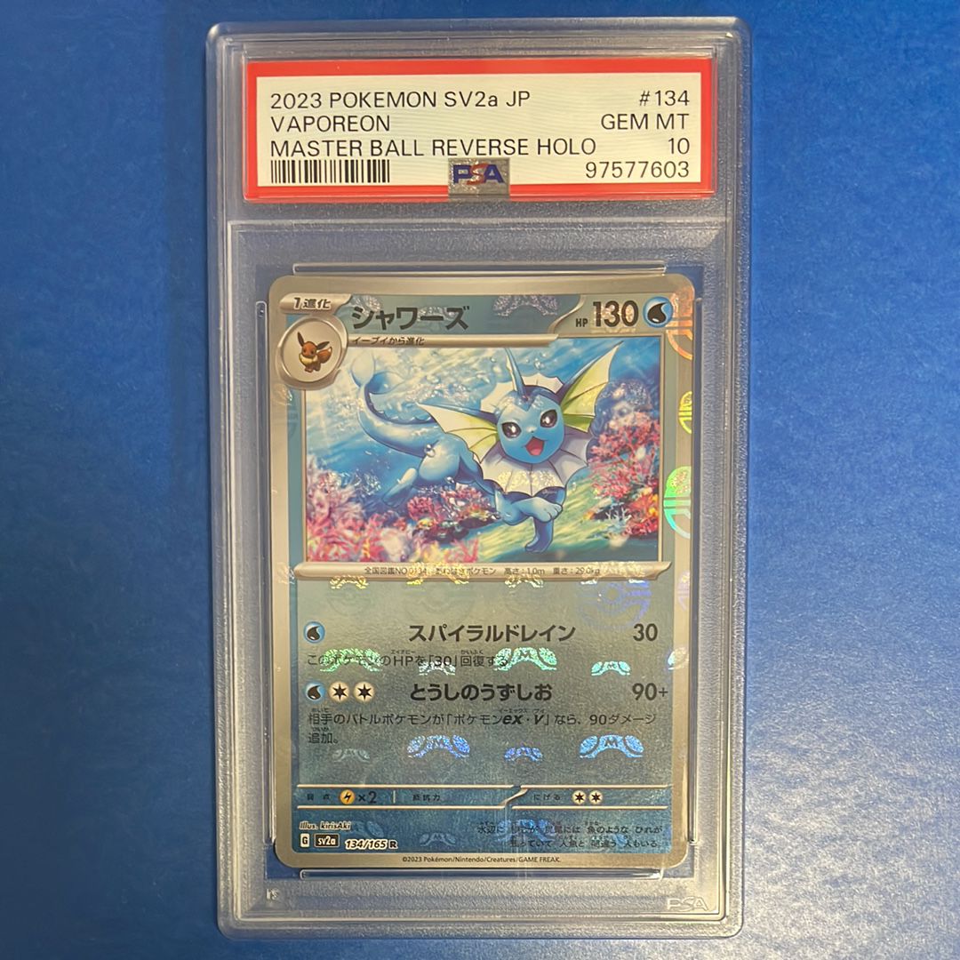 シャワーズ R: マスターボールミラー[SV2a 134/165](強化拡張パック「ポケモンカード151」)