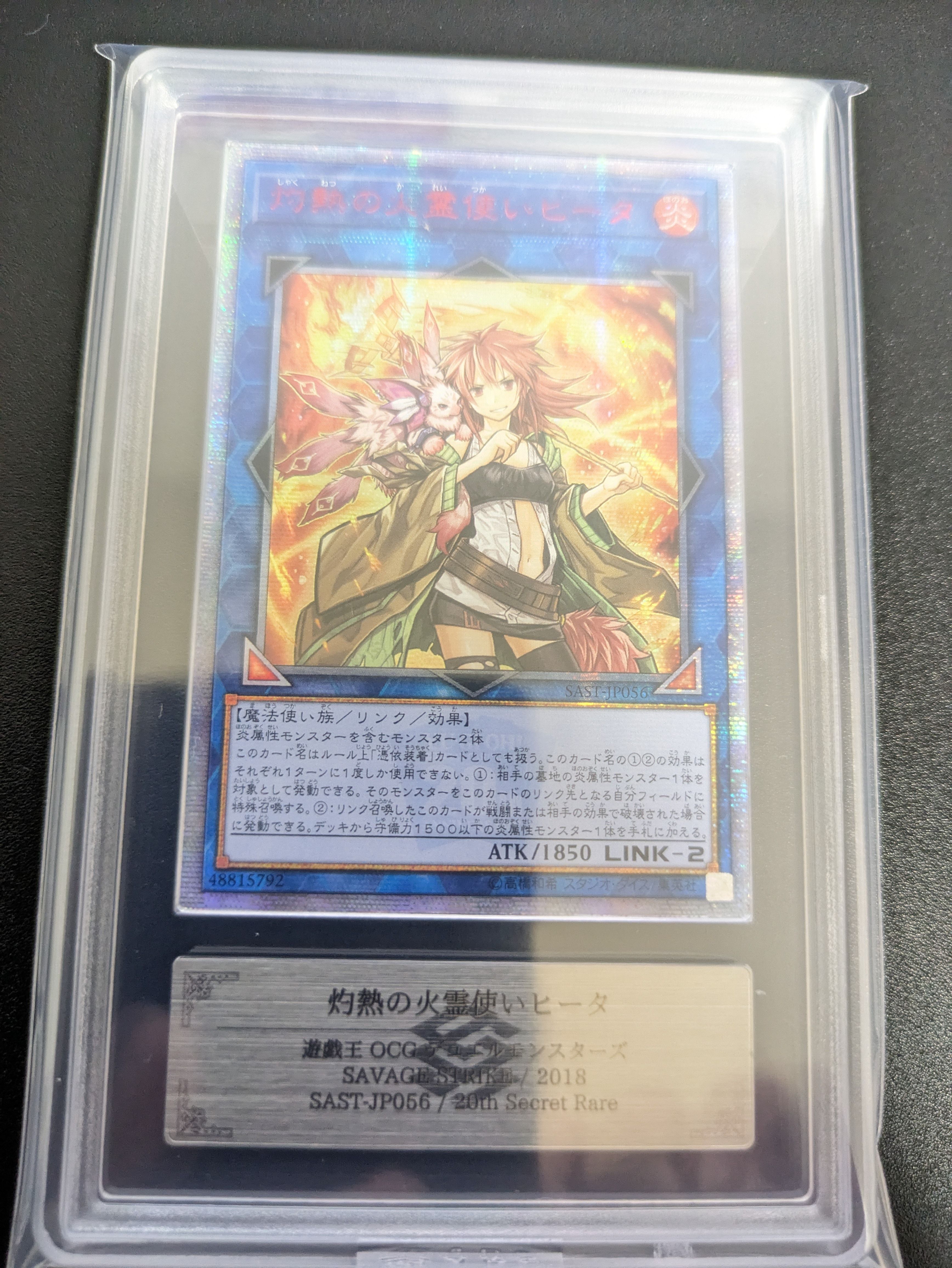 灼熱の火霊使いヒータ 20th SE[SAST-JP056](サベージ・ストライク)