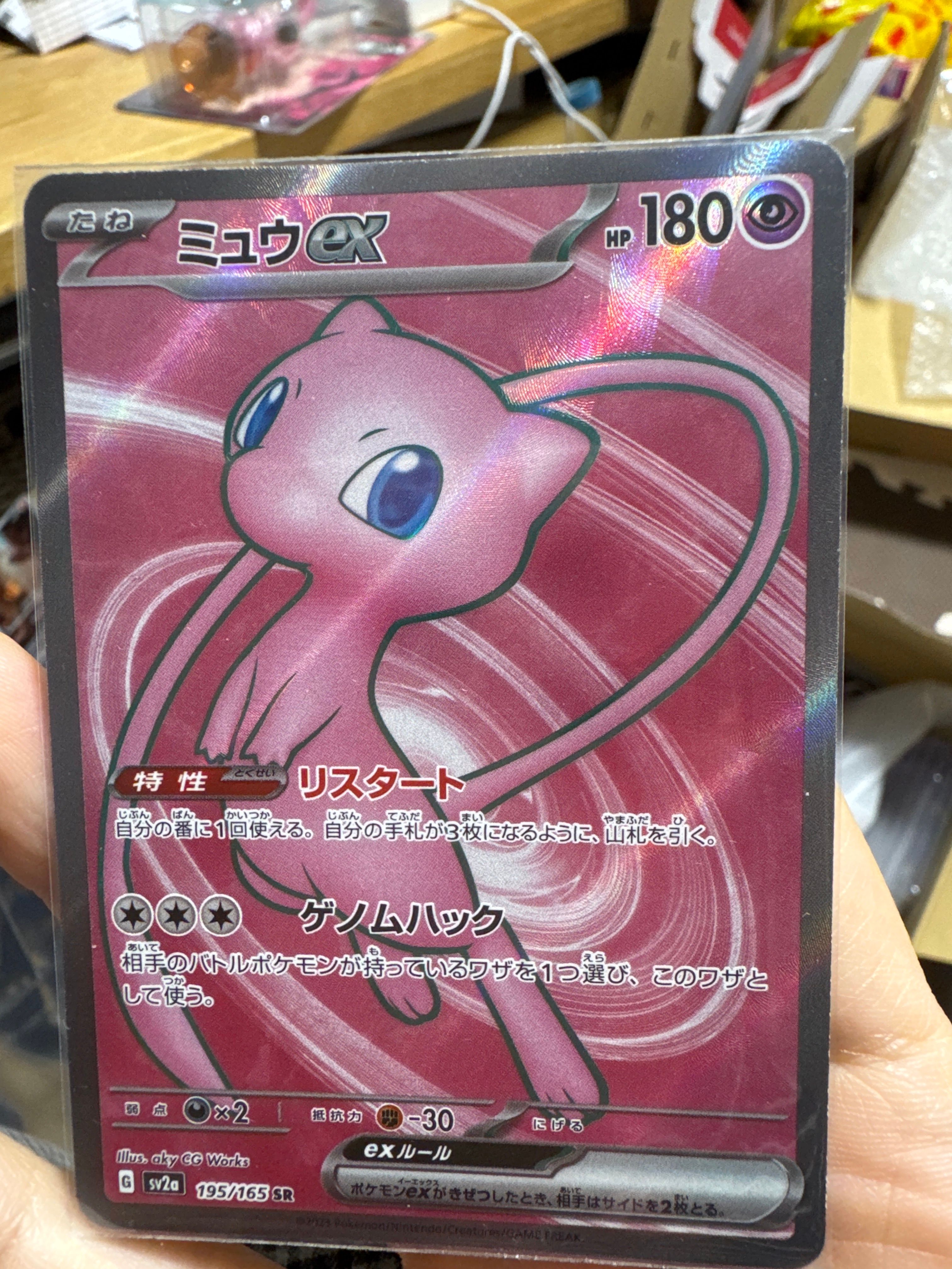 ミュウex SR[SV2a 195/165](強化拡張パック「ポケモンカード151」)