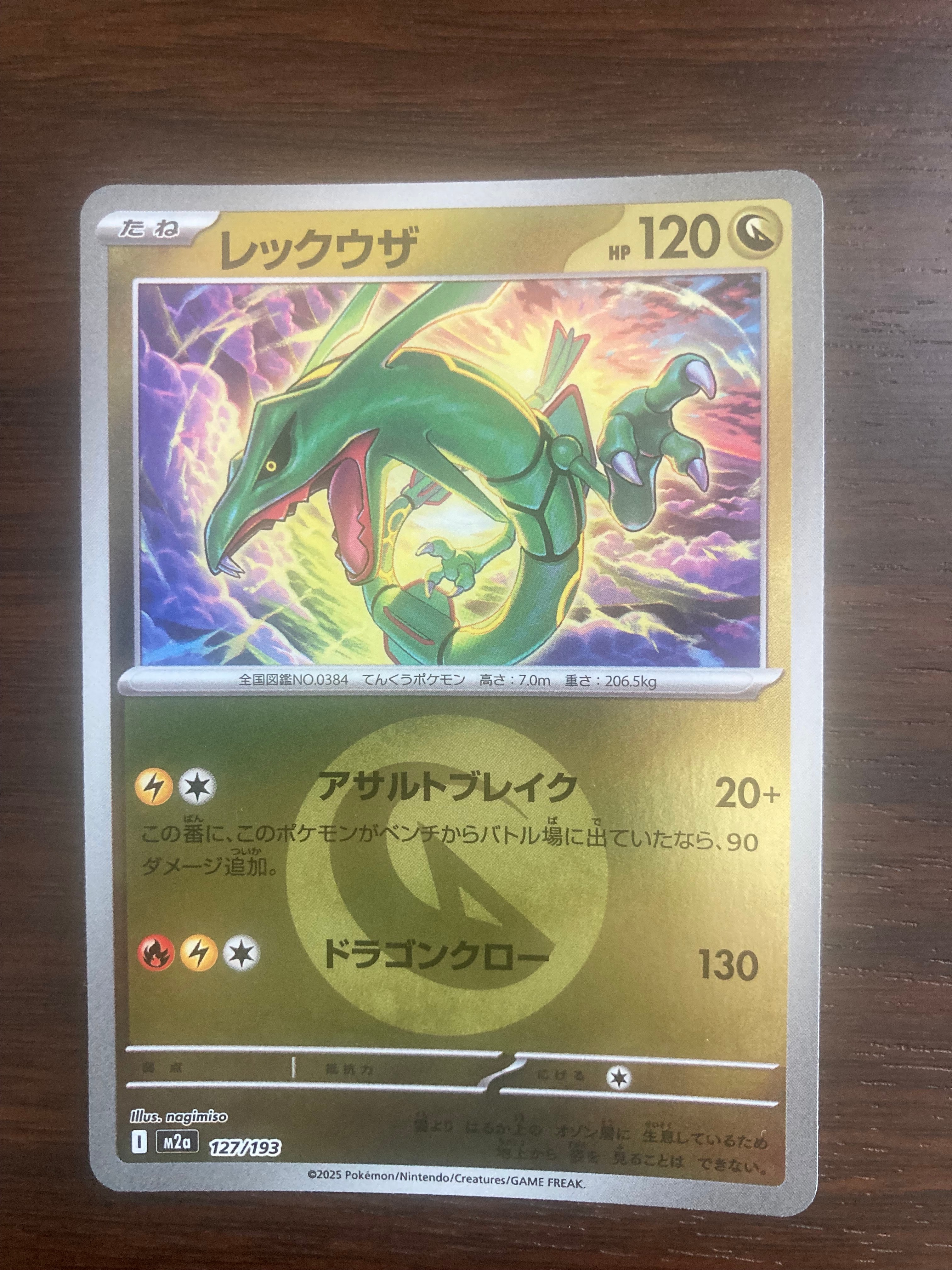 レックウザ :エネルギーマークミラー [M2a 127/193](ハイクラスパック「MEGAドリームex」)