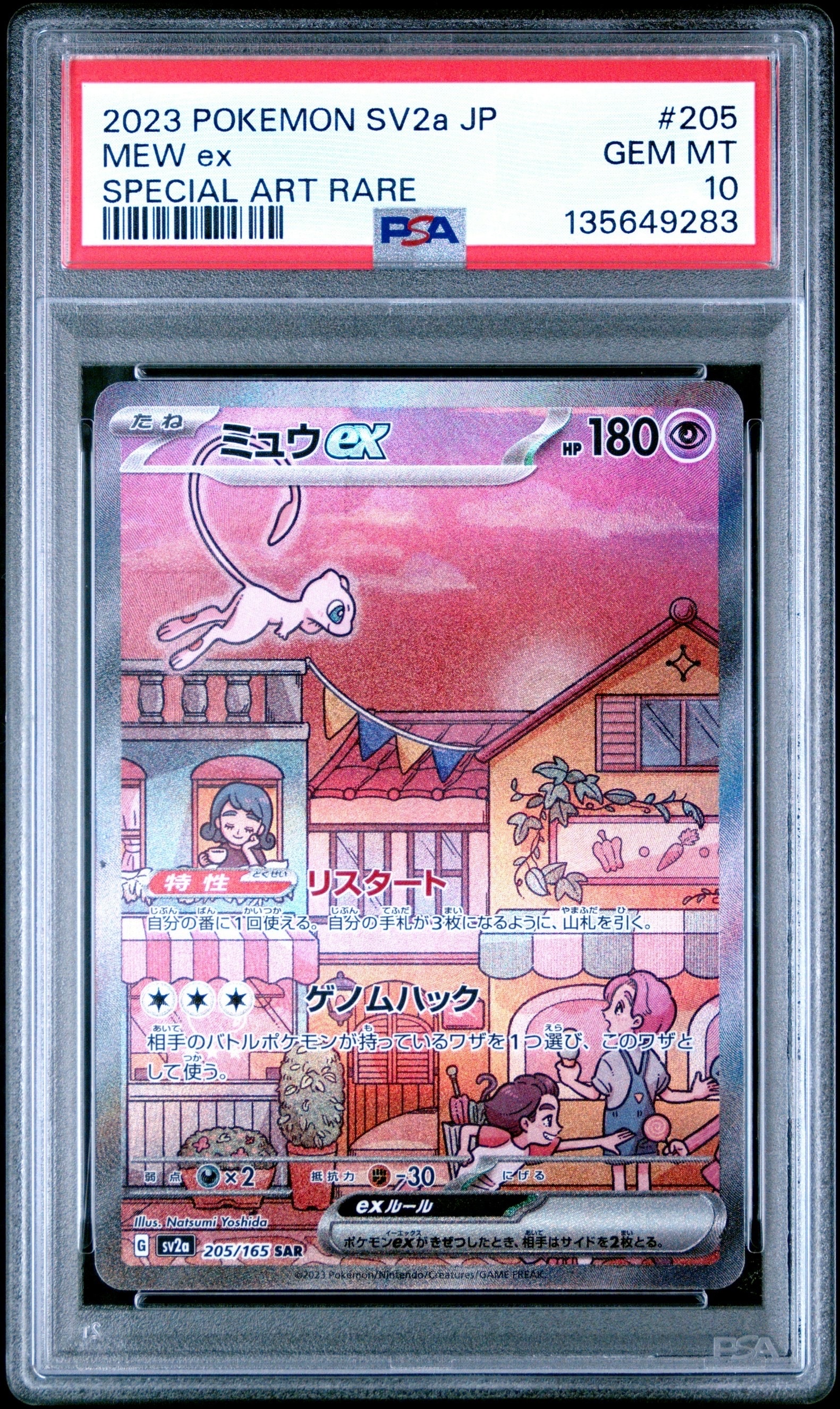 Mew ex SAR[SV2a 205/165](Enhanced Expansion Pack "Pokemon Card 151")