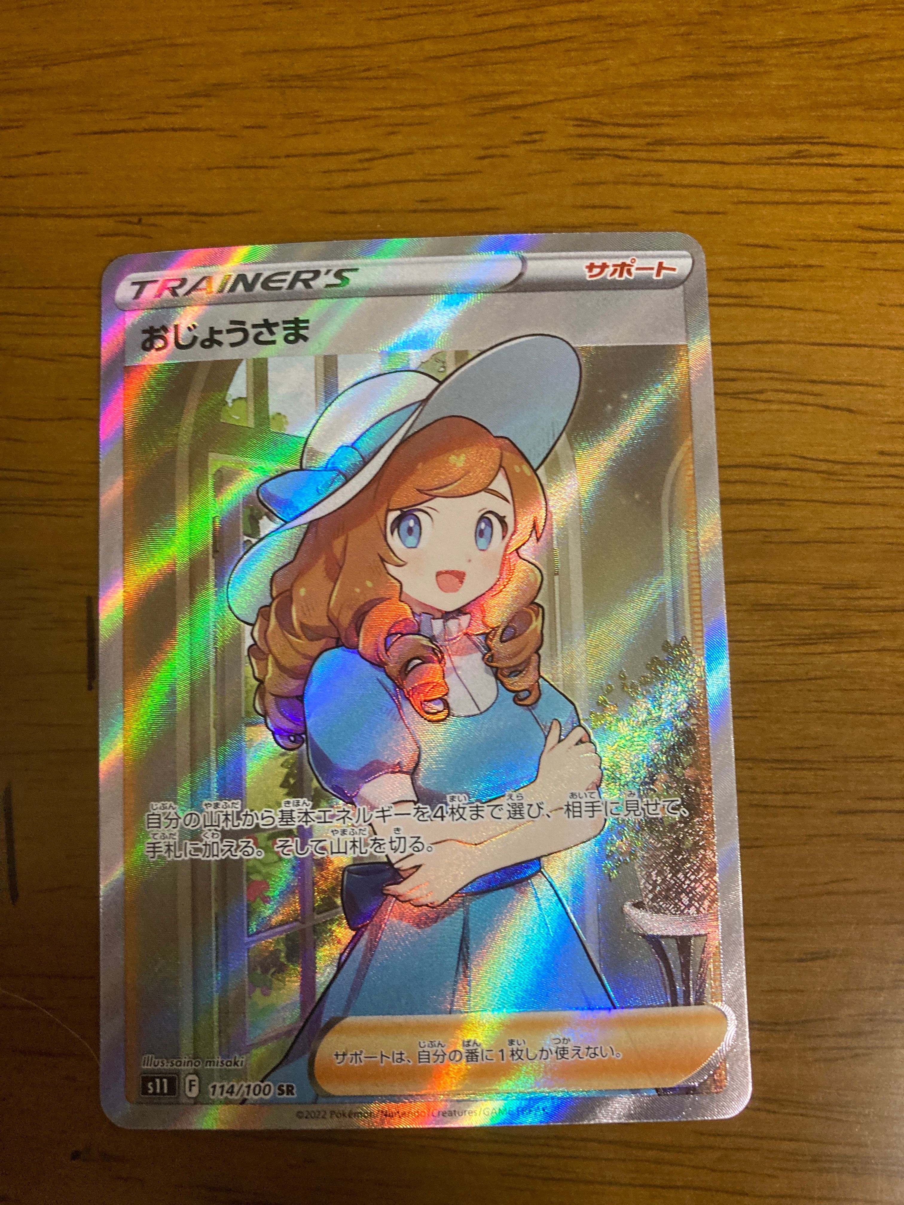 おじょうさま SR[S11 114/100](拡張パック「ロストアビス」)