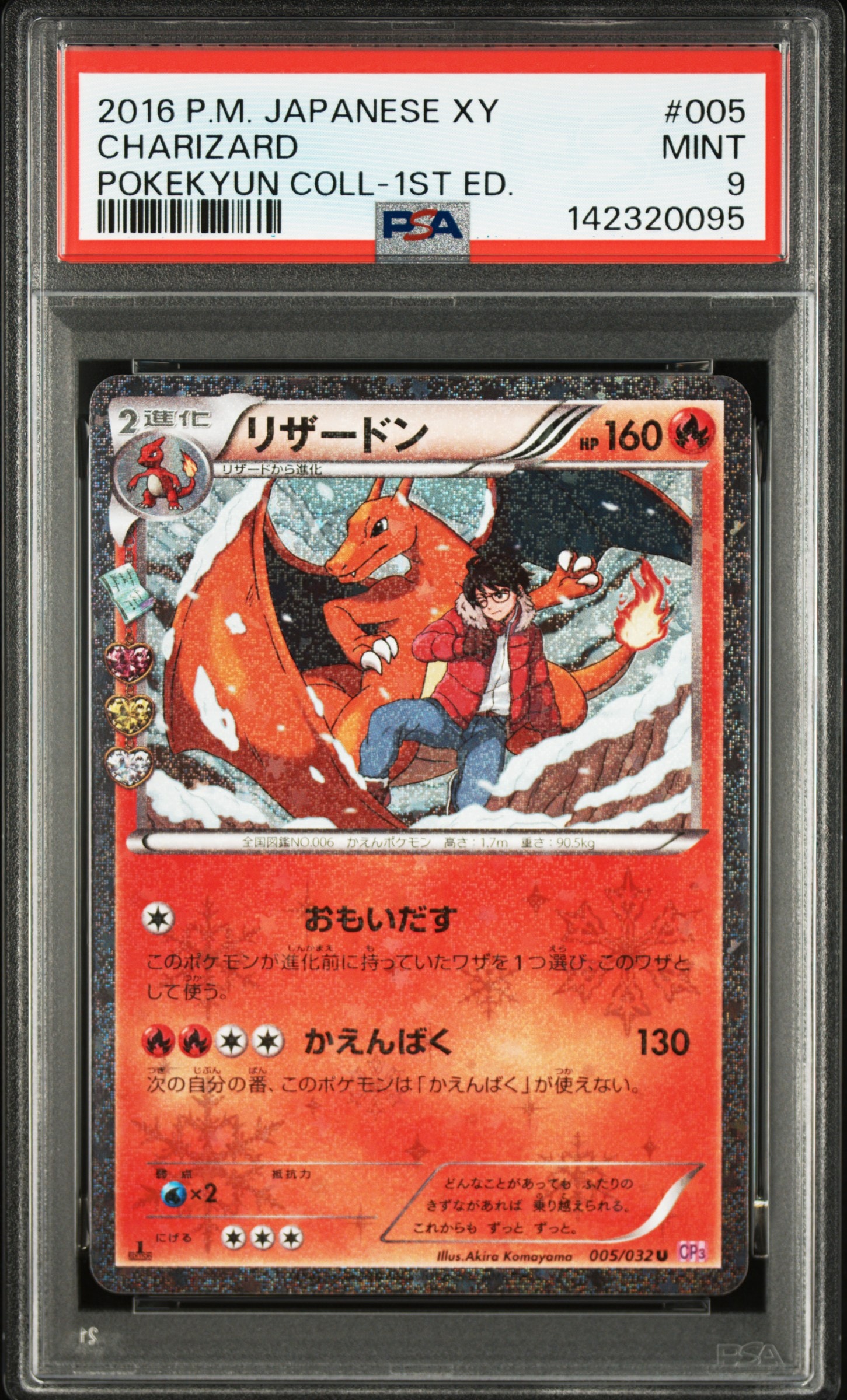 ポケモンカード リザードン 2016年 ポケキュン 1st ED PSA9 PSA9】リザードン U :1ED [CP3 005/032](コンセプトパック「ポケキュン