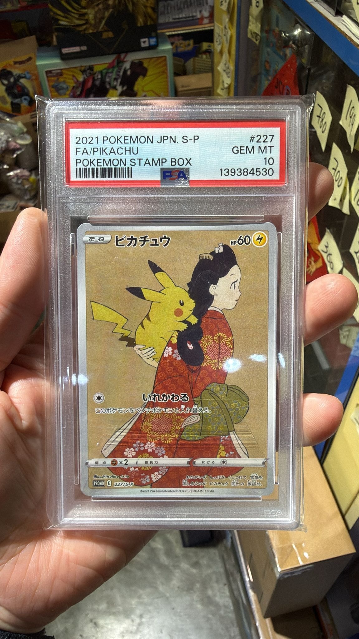 ピカチュウ: プロモ[S-P 227](プロモーションカード 「ポケモン切手BOX 見返り美人・月に雁セット」)