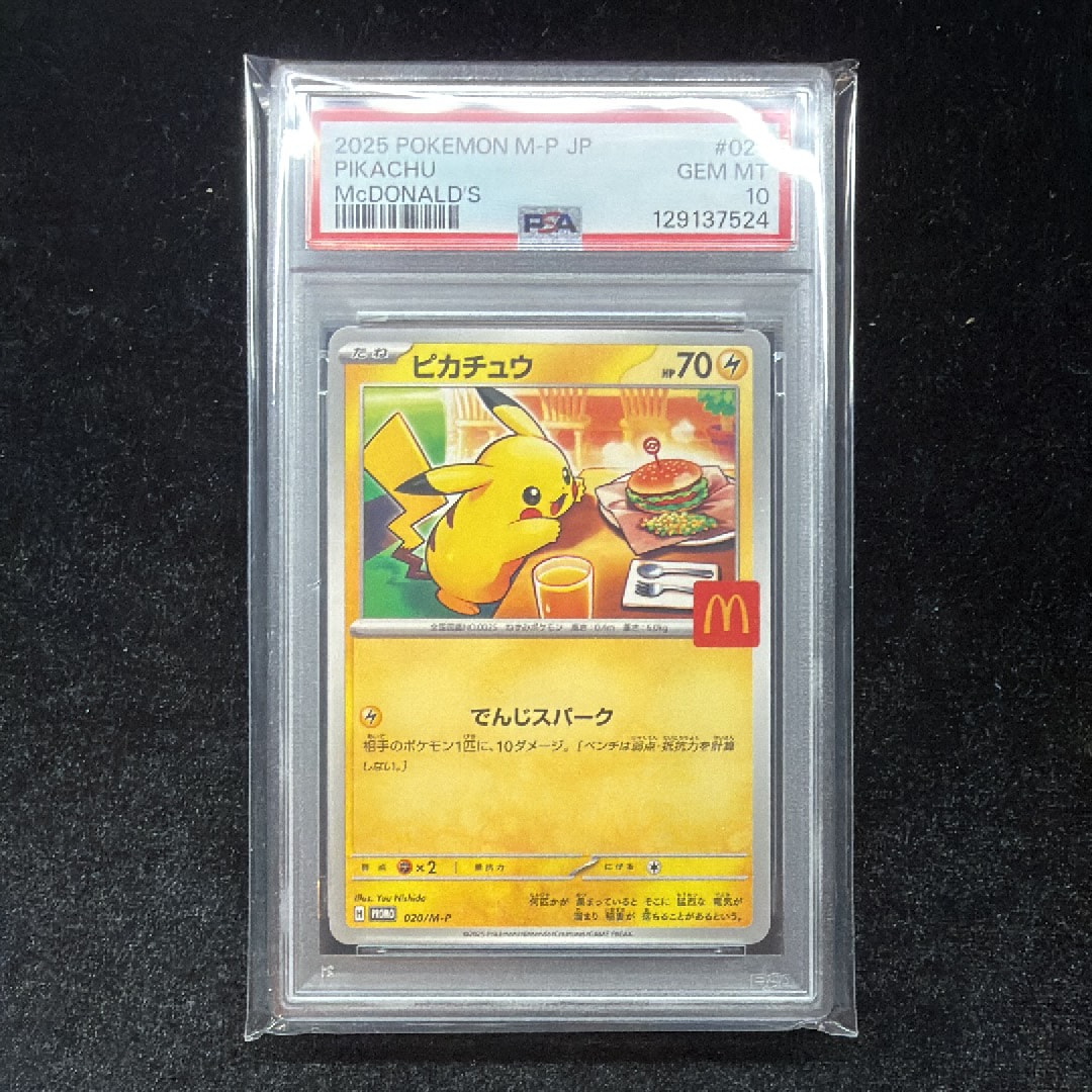 ピカチュウ P [M-P 020](プロモカードパック「マクドナルド ハッピーセット2025」)