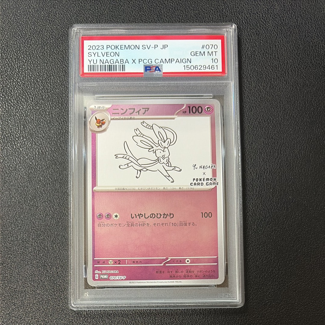 ニンフィア: プロモ [SV-P 070](「YU NAGABA×ポケモンカードゲーム」プロモーションカード「SV-P」)