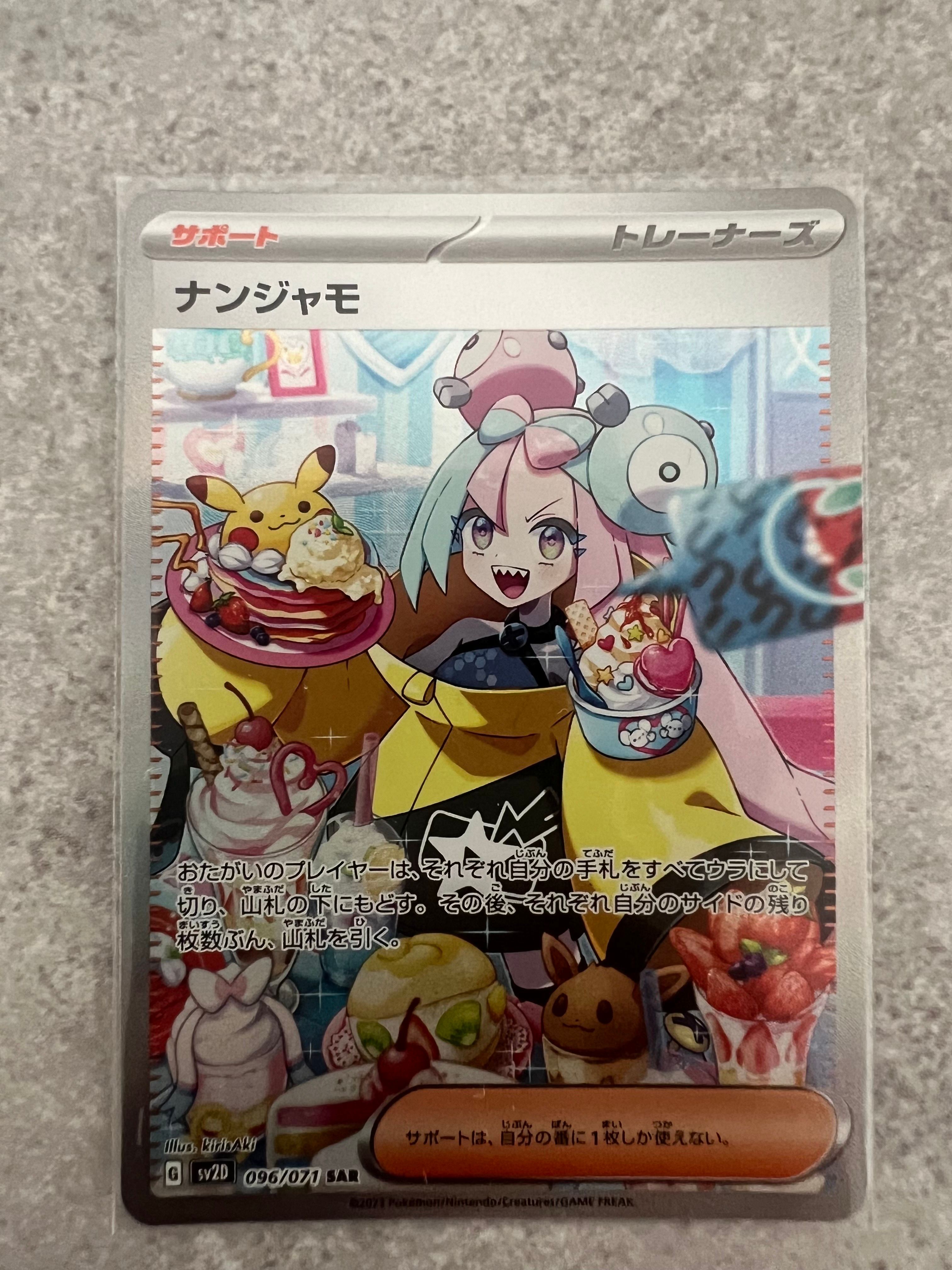 ナンジャモ SAR[SV2D 096/071](拡張パック「クレイバースト」)