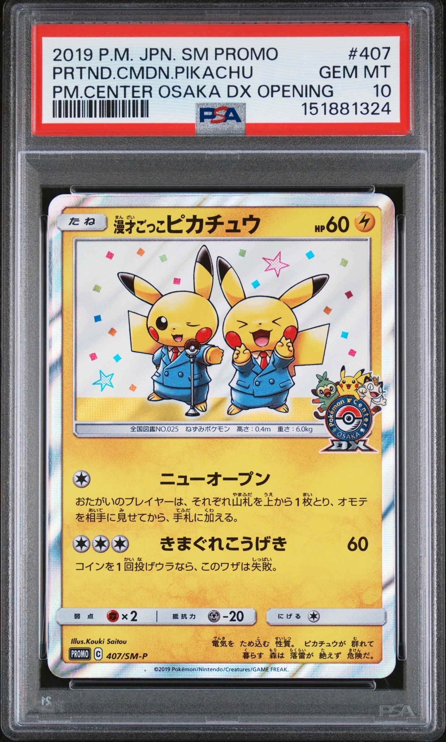 漫才ごっこピカチュウ プロモ 407/SM-P PSA9 漫才ごっこピカチュウ: プロモ[SM-P 407](プロモーションカード「S-P