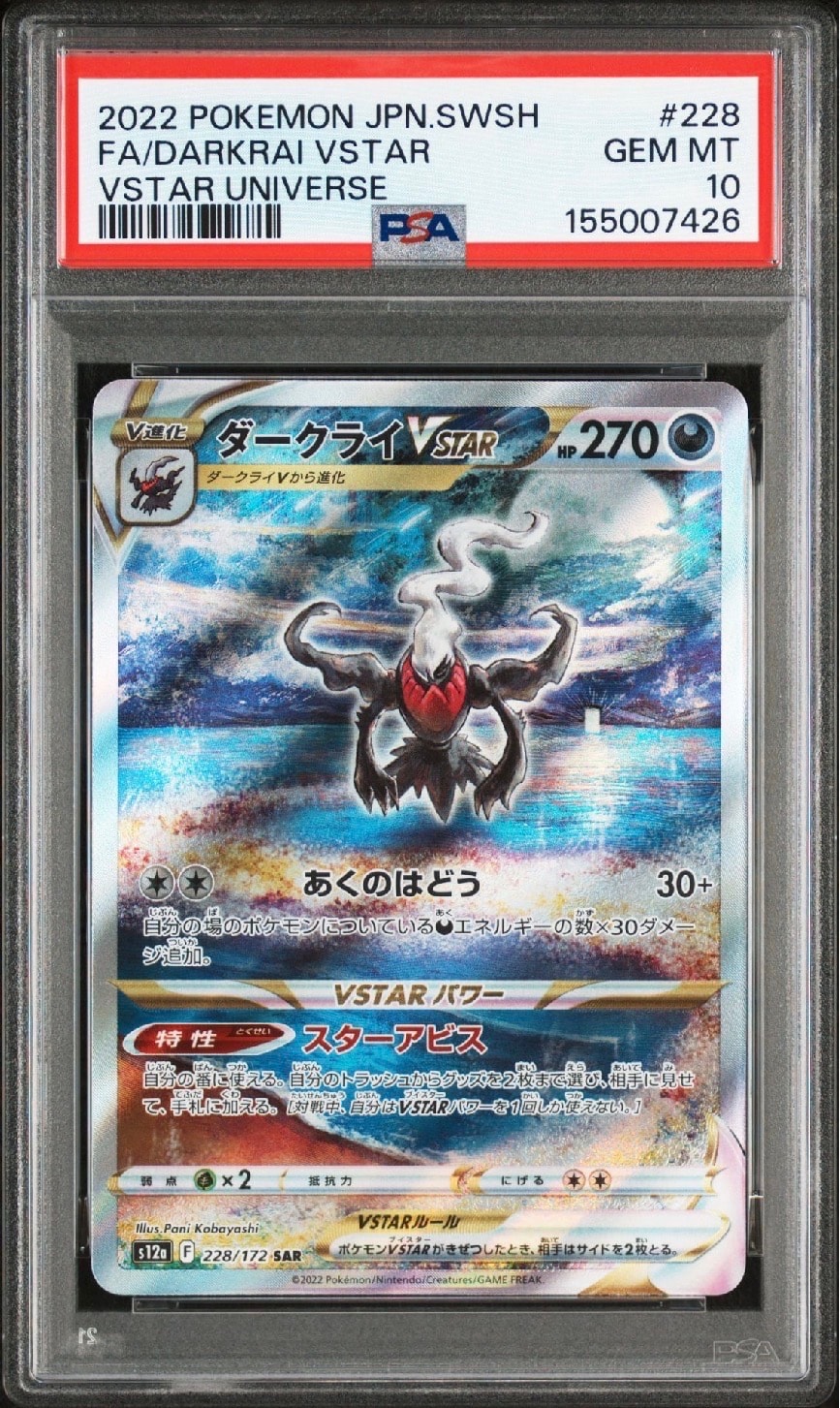 ダークライVSTAR SAR[s12a 228/172](ハイクラスパック「VSTARユニバース」)