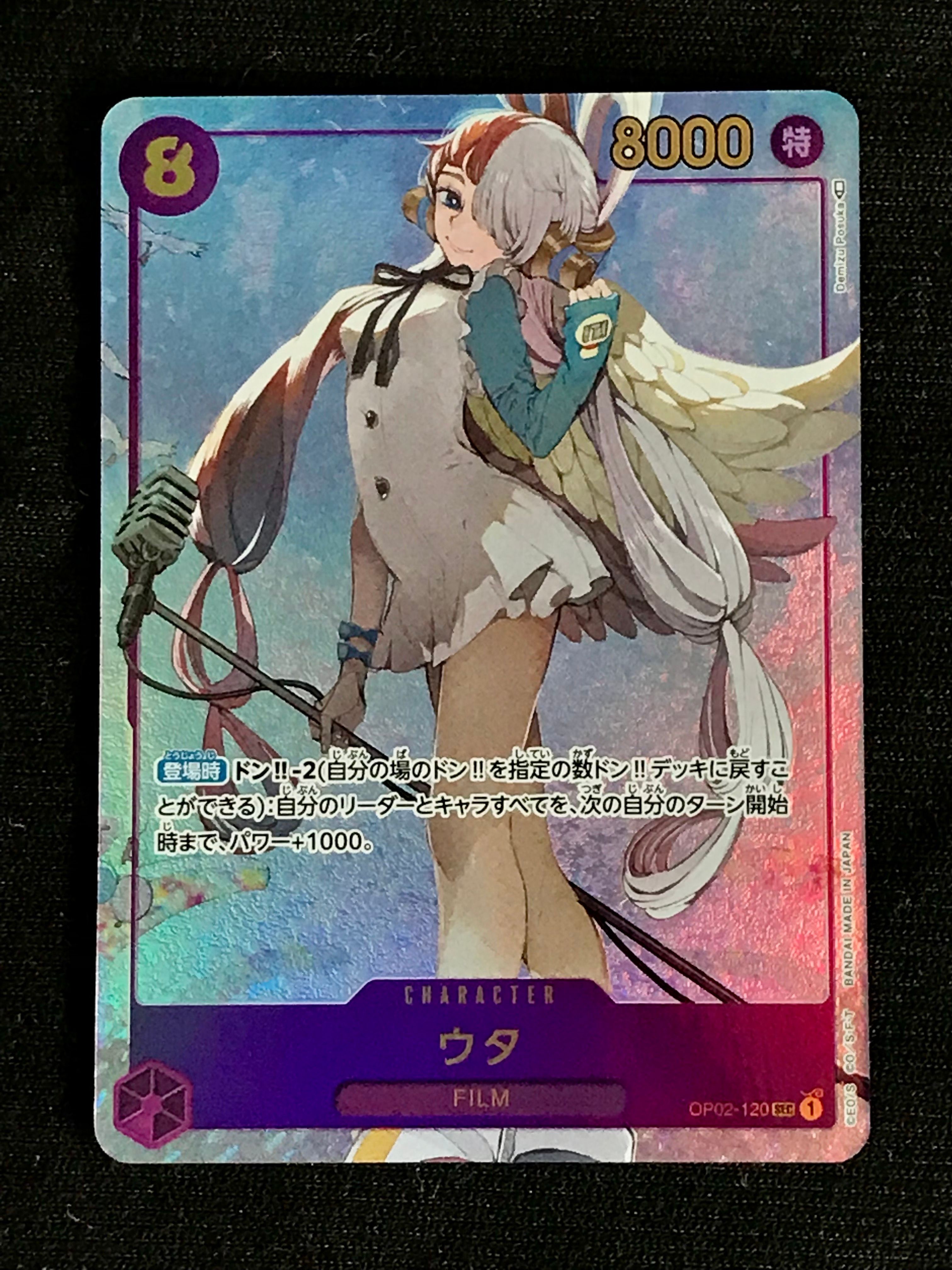 ウタ SEC-P [OP02-120] (ブースターパック頂上決戦)