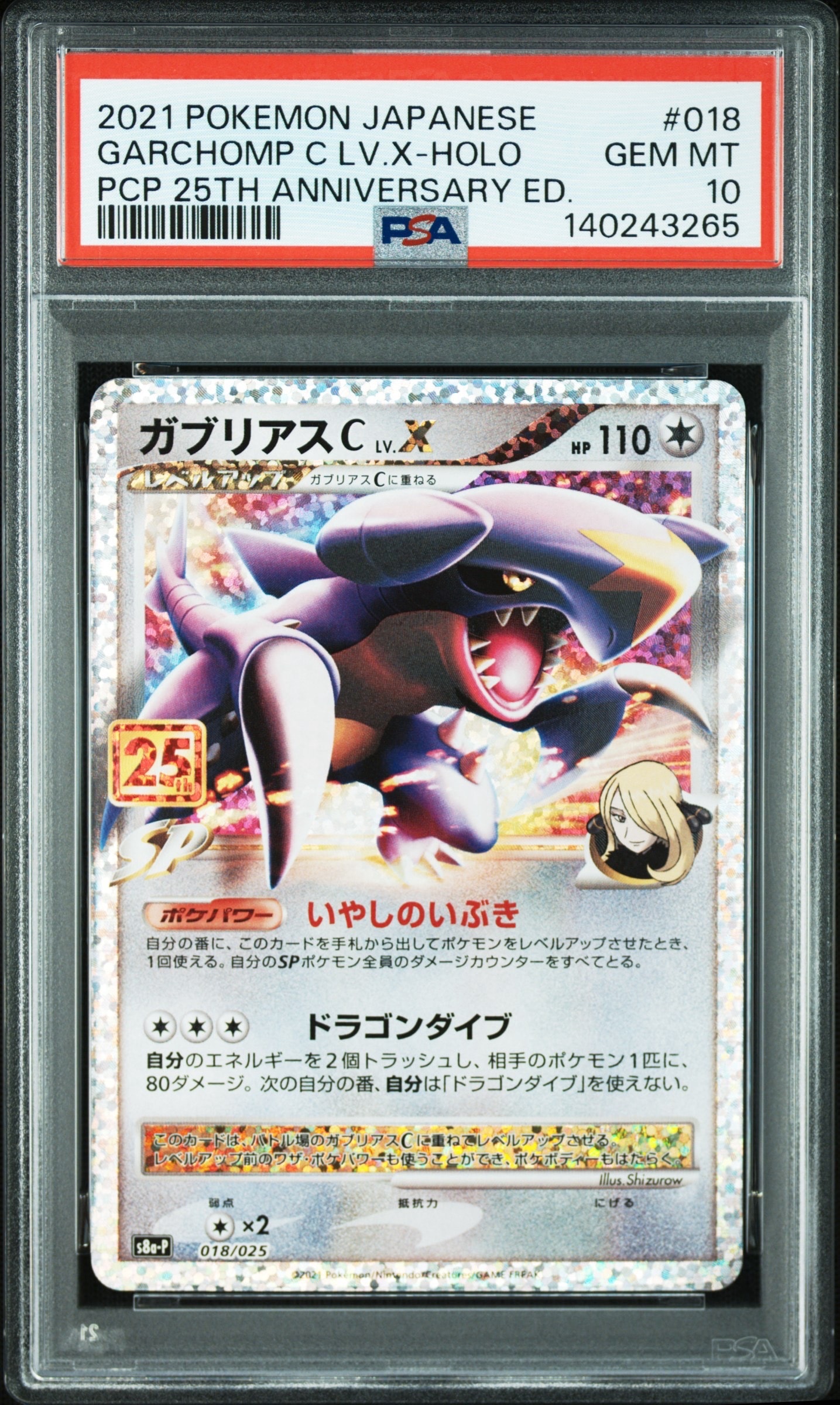 ガブリアスC LV.X: プロモ [S8a-P 018](プロモカードパック 25th ANNIVERSARY edition)