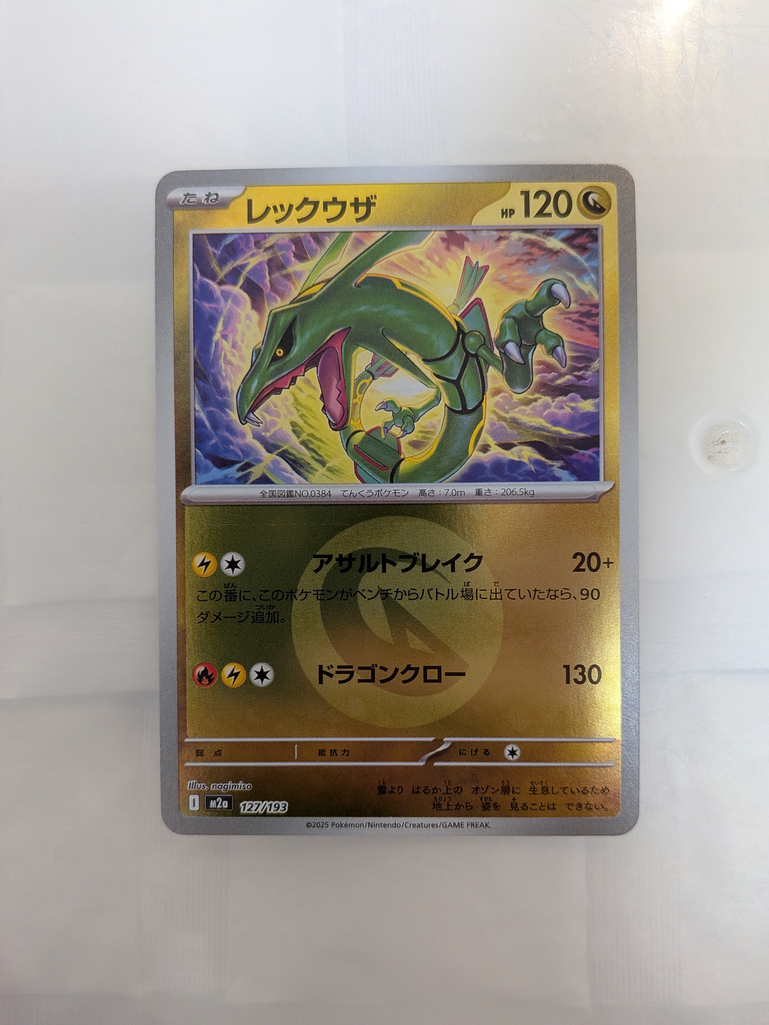 レックウザ :エネルギーマークミラー [M2a 127/193](ハイクラスパック「MEGAドリームex」)