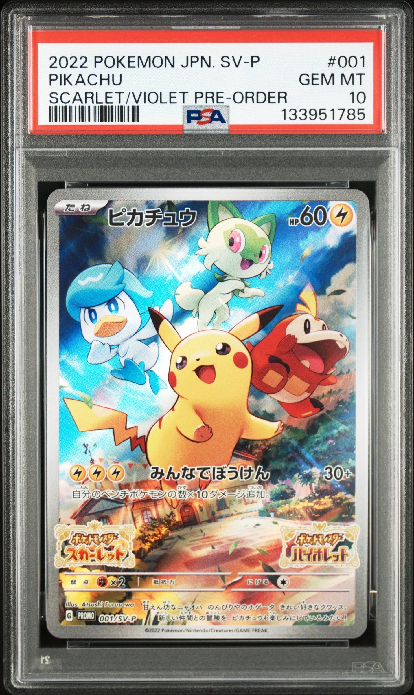 ピカチュウ: プロモ [001/SV-P](プロモーションカード「SV-P」)