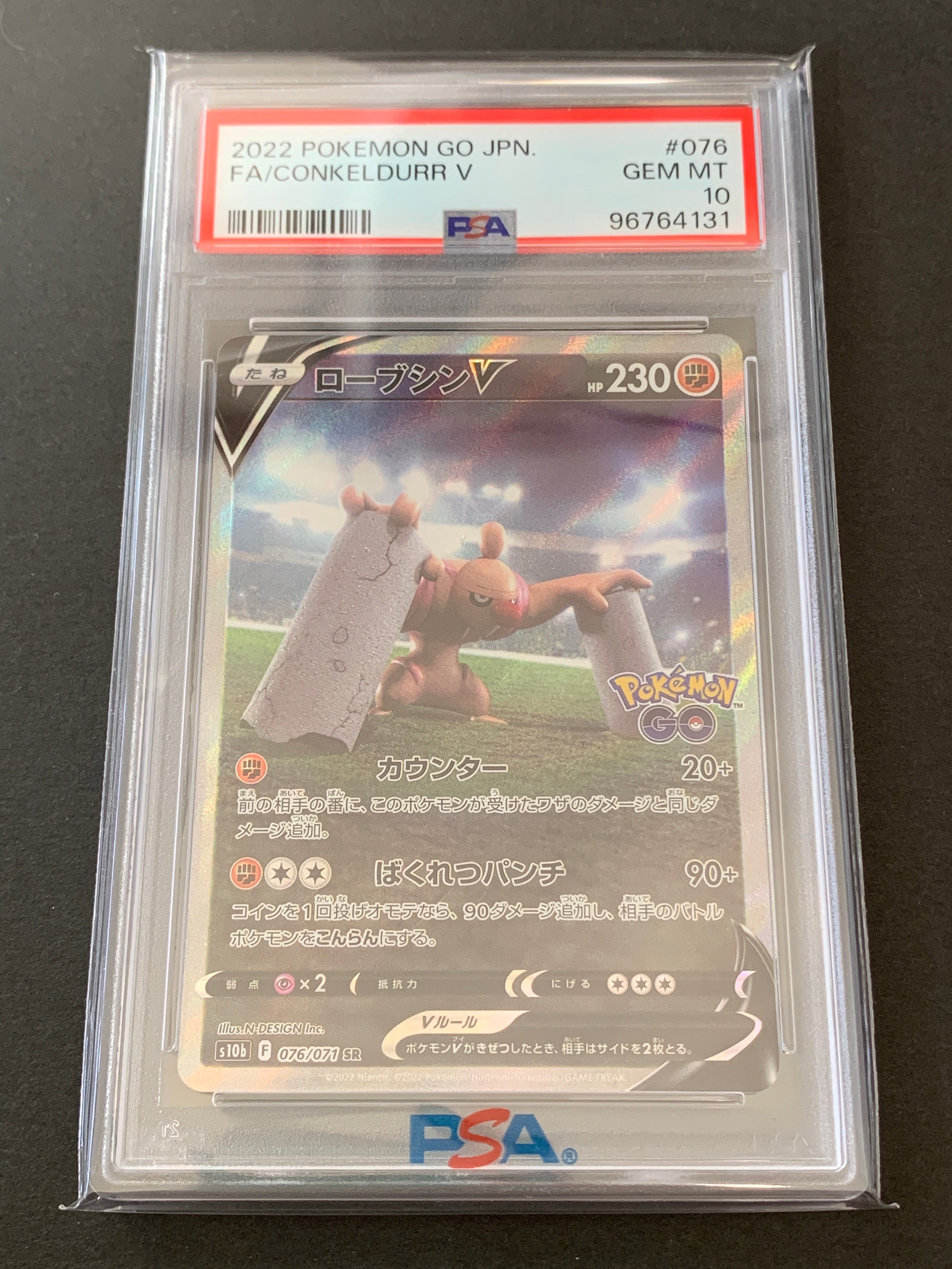 PSA10】ローブシンV SR: SA[S10b 076/071](強化拡張パック「Pokemon GO