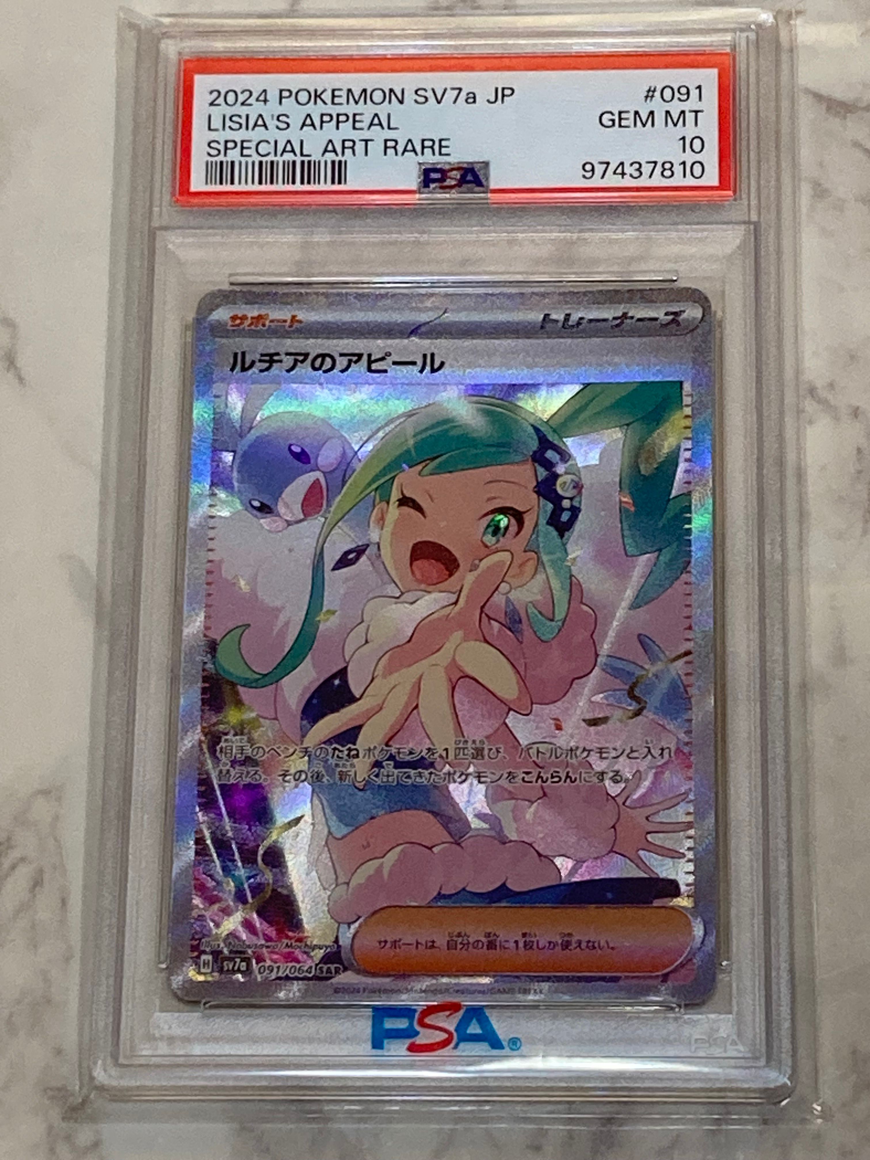 ルチアのアピール SAR [SV7a 091/064](強化拡張パック「楽園ドラゴーナ」)