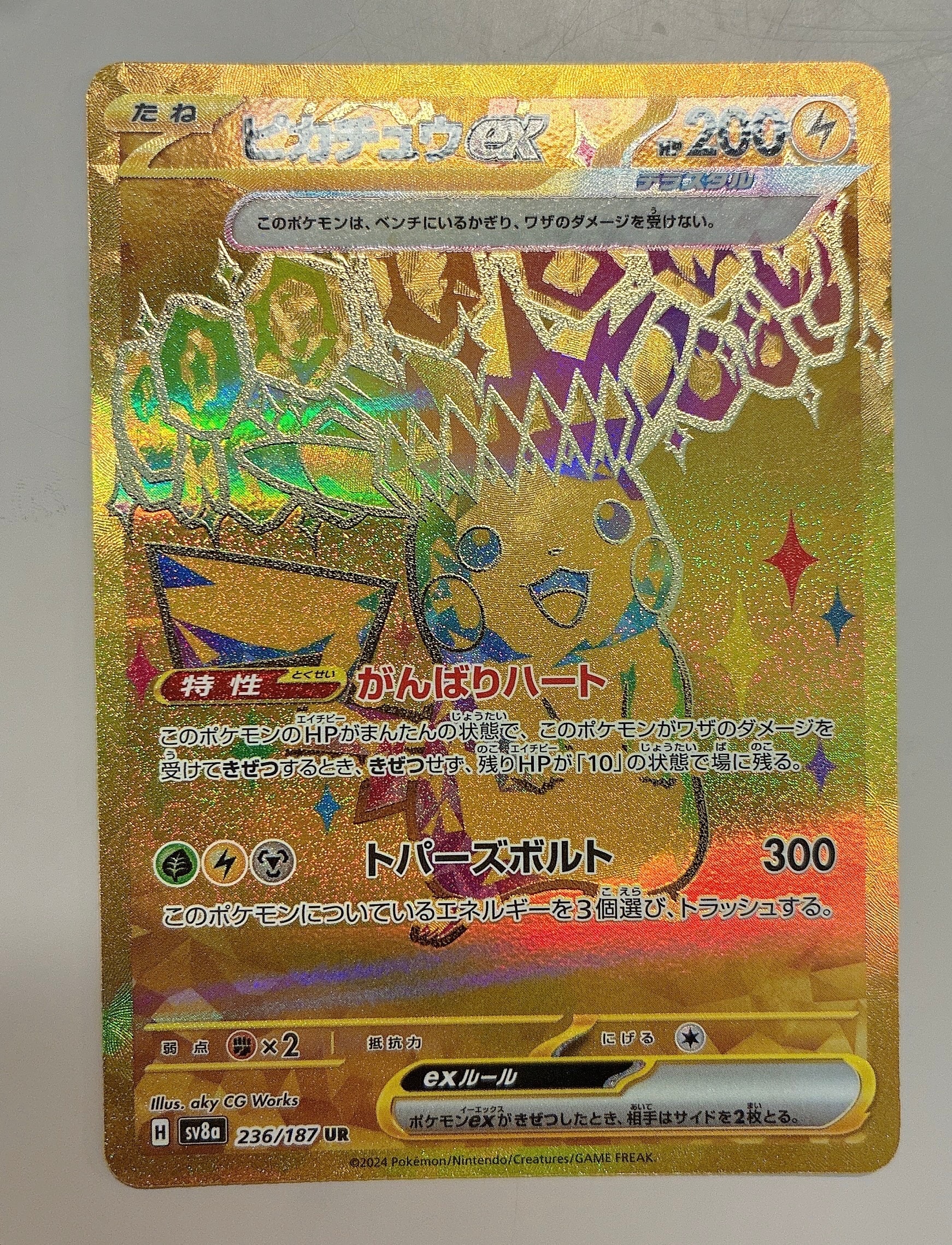 ピカチュウex UR [SV8a 236/187](ハイクラスパック「テラスタルフェスex」)