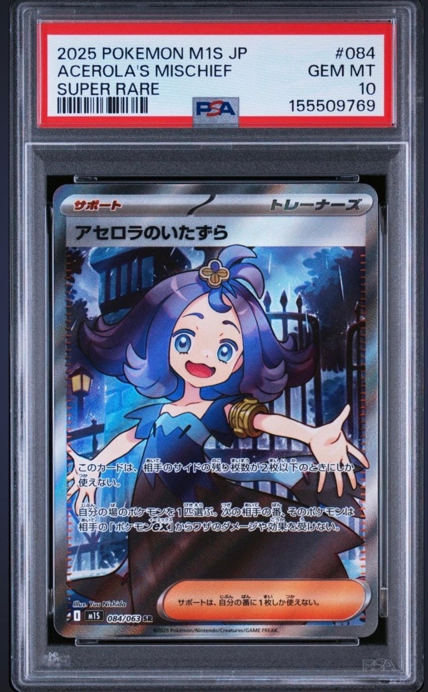 アセロラのいたずら SR [M1S 084/063](拡張パック「メガシンフォニア