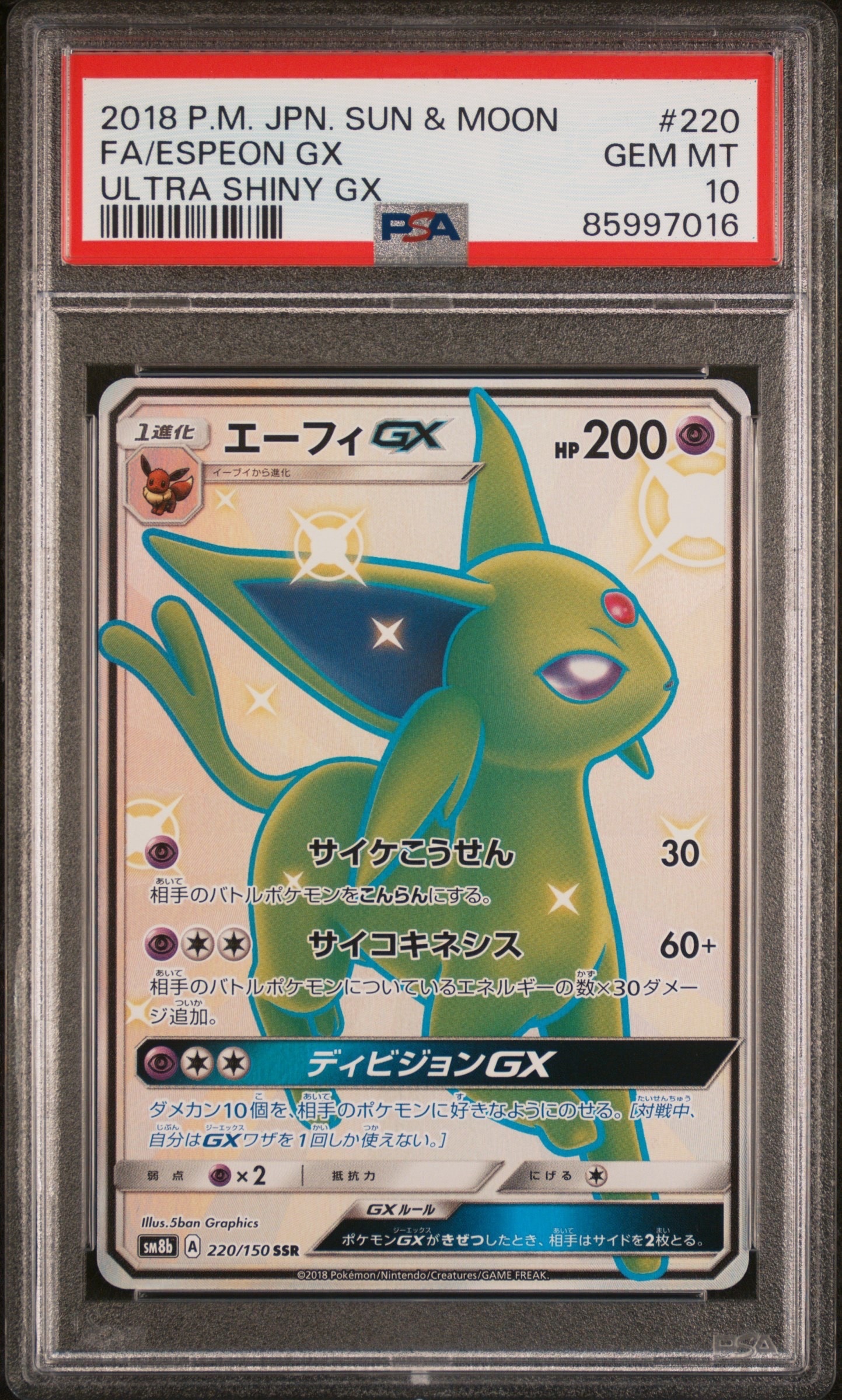 【値下げ大歓迎です】ポケモンカード エーフィGX SSR GXウルトラシャイニー ポケカ】エーフィGX SSRの最新相場と値段の推移｜GXウルトラシャイニー