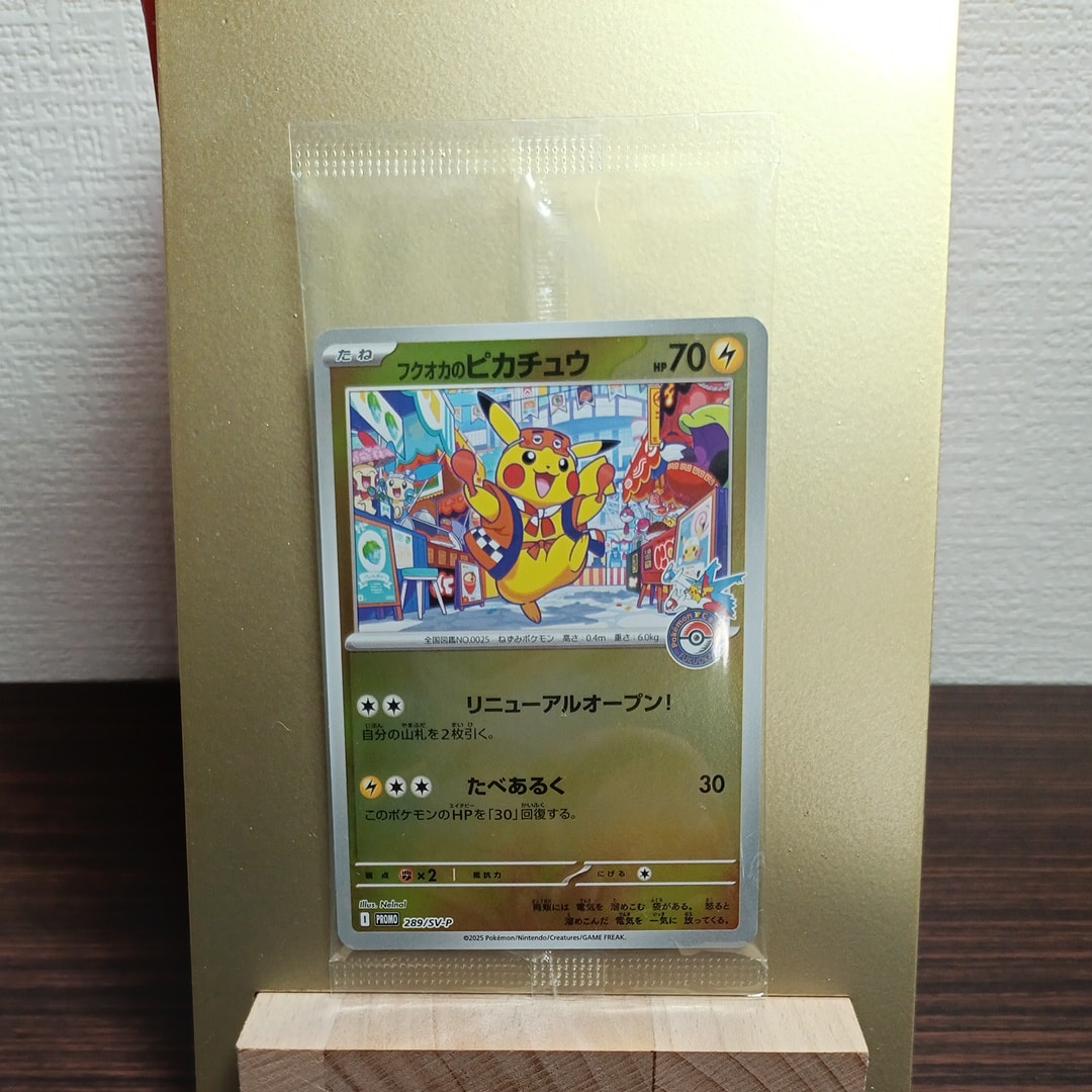 ピカチュウ プロモ 227/SM-P フレンドリィショップ ① ピカチュウ227/SM-P希少プロモ ポケモンカードフレンドリィショップ1
