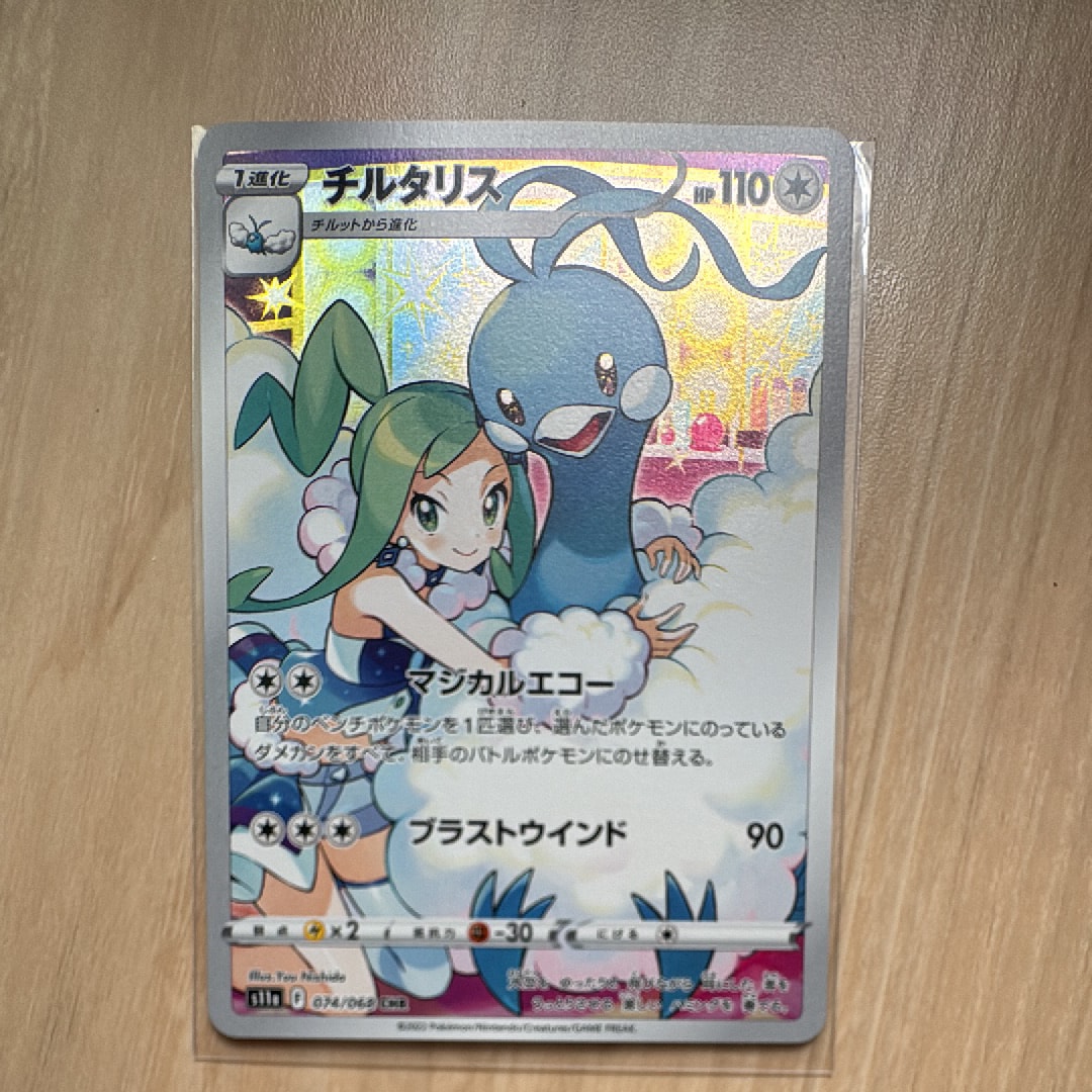 チルタリス CHR [s11a 074/068](強化拡張パック『白熱のアルカナ』)