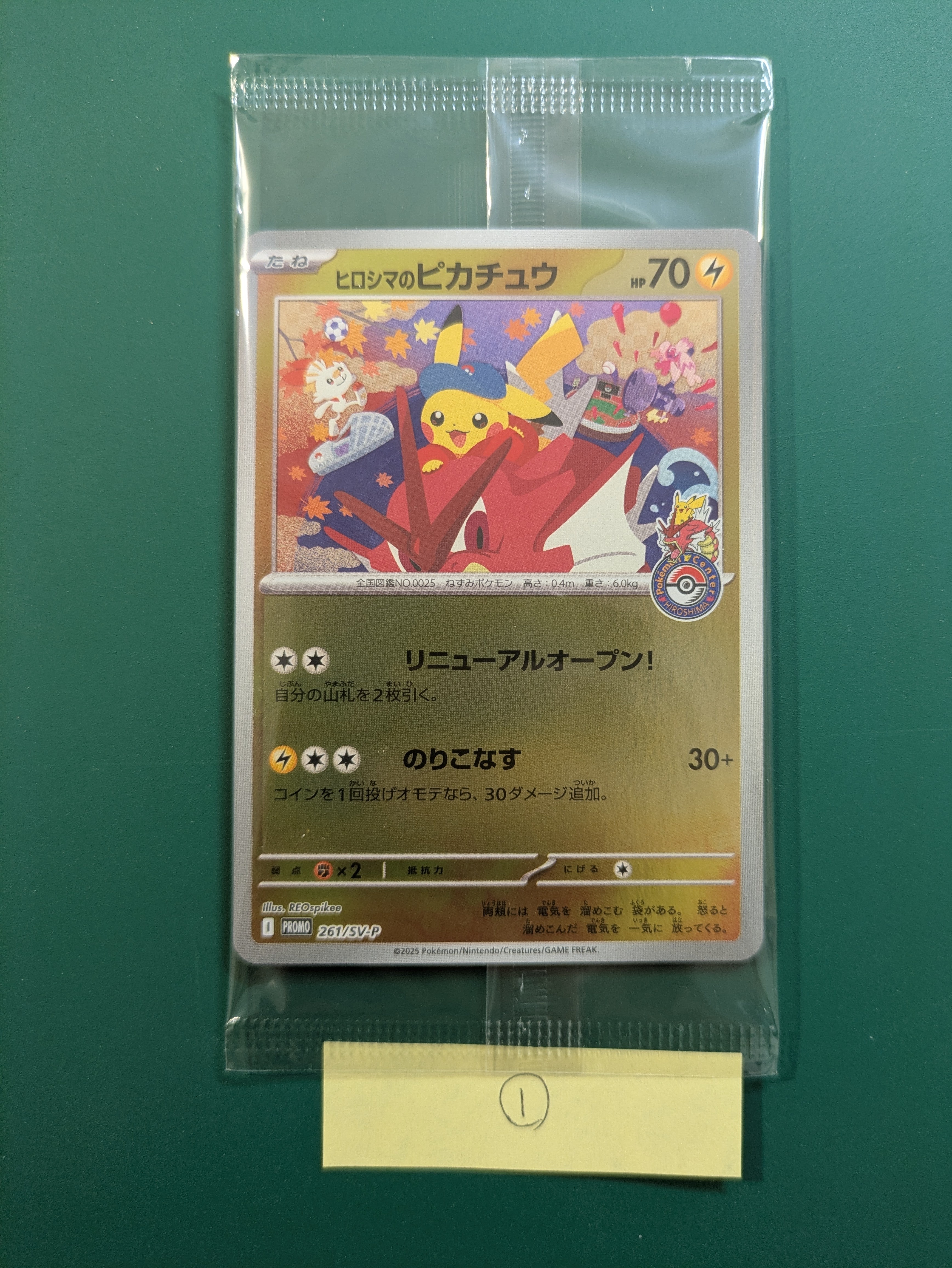 ヒロシマのピカチュウ P [SV-P 261](スペシャルBOX「ポケモンセンターヒロシマ」)