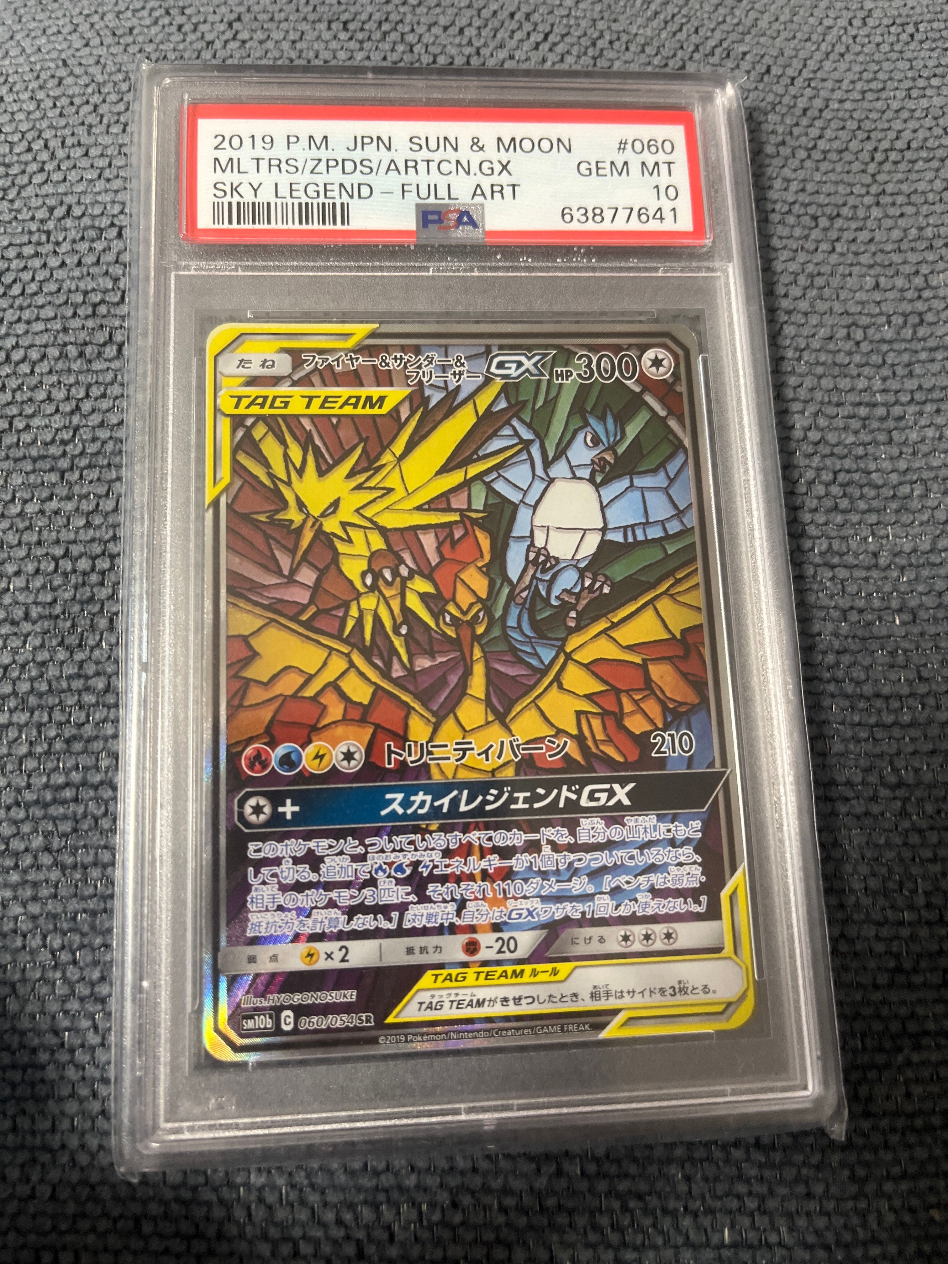 ファイヤー&サンダー&フリーザーGX SR: SA (三鳥) [SM10b 060/054](強化拡張パック「スカイレジェンド」)